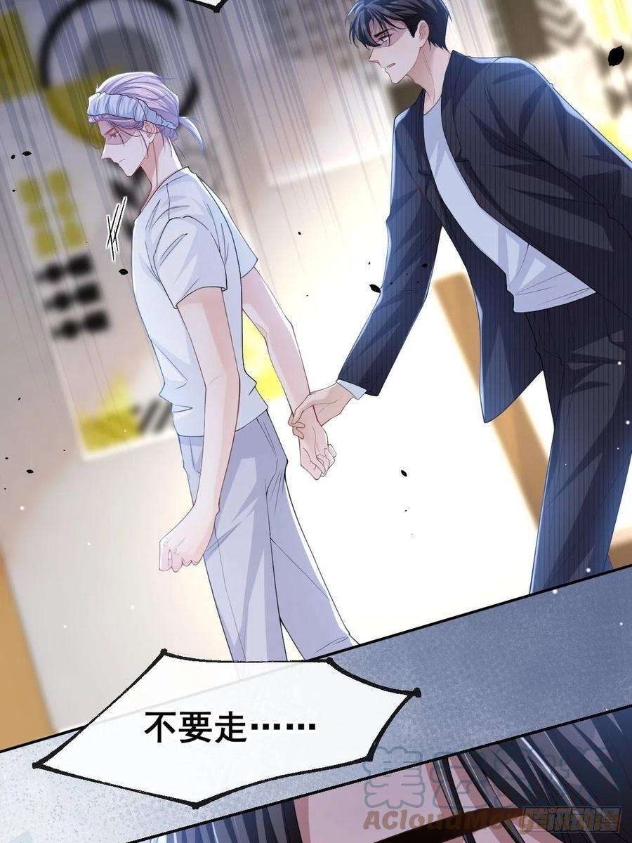 替身关系55话 不要再来纠缠我了