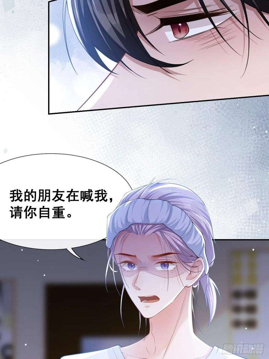 替身关系55话 不要再来纠缠我了