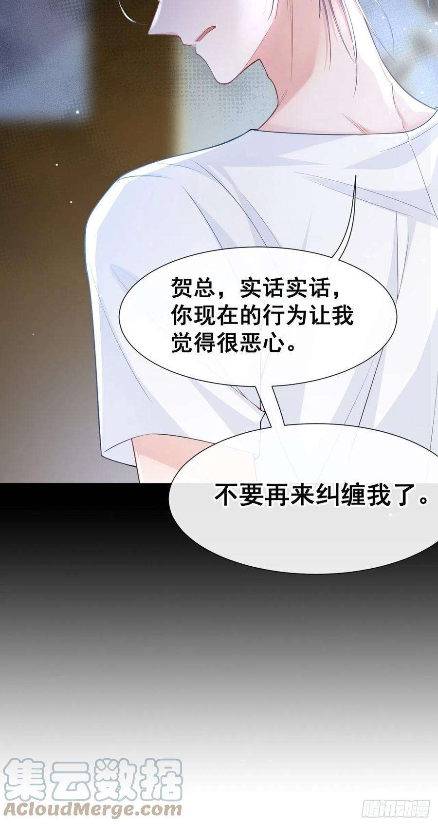 替身关系55话 不要再来纠缠我了