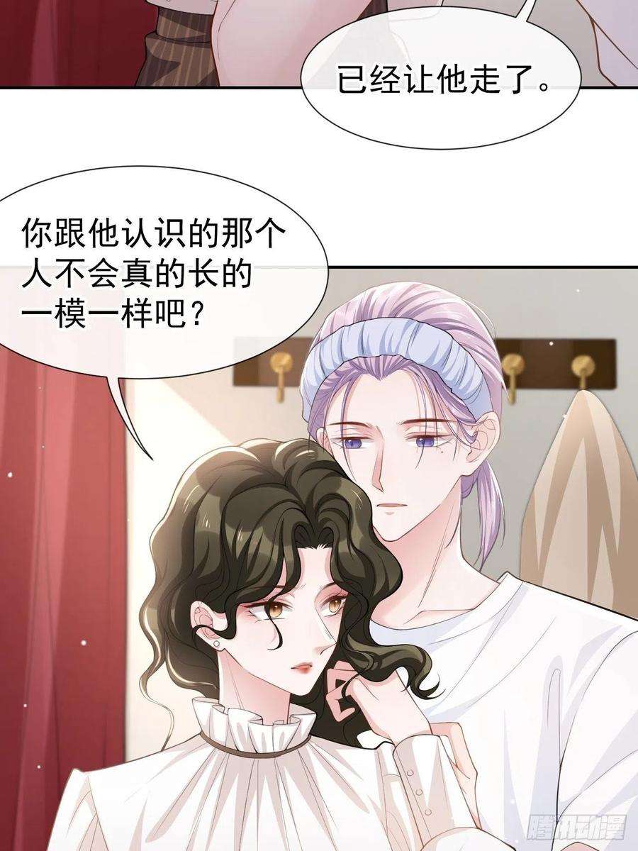 替身关系55话 不要再来纠缠我了