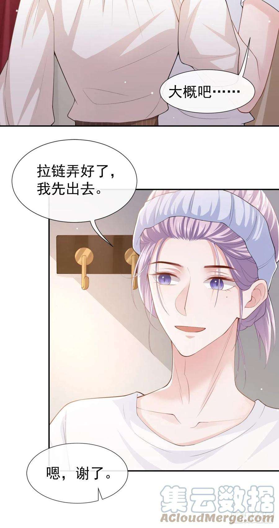 替身关系55话 不要再来纠缠我了