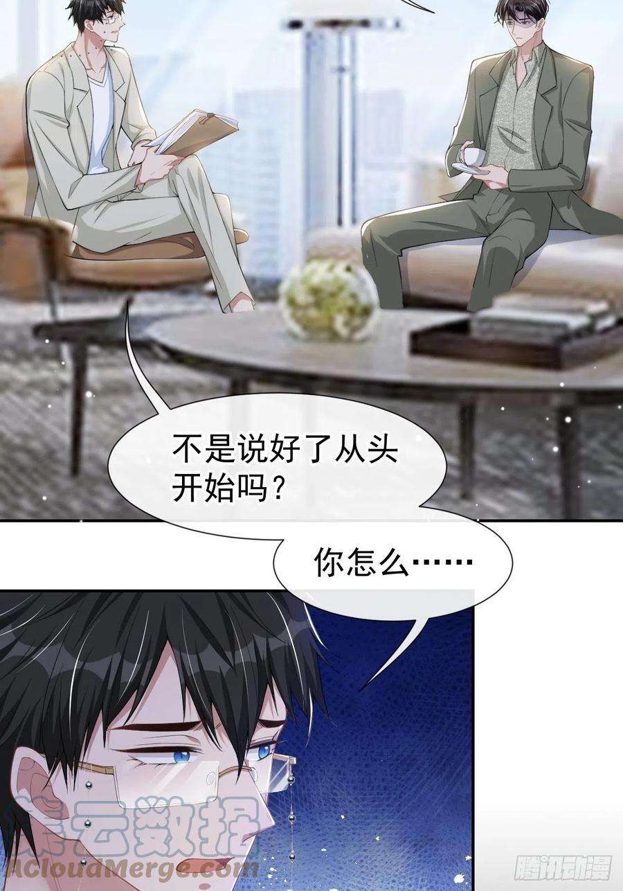 替身关系55话 不要再来纠缠我了