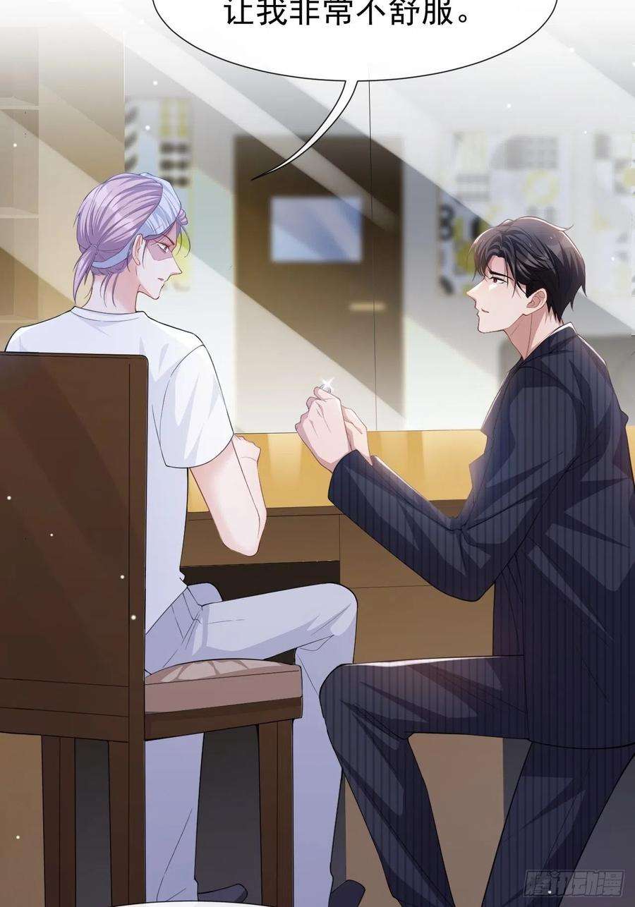 替身关系55话 不要再来纠缠我了