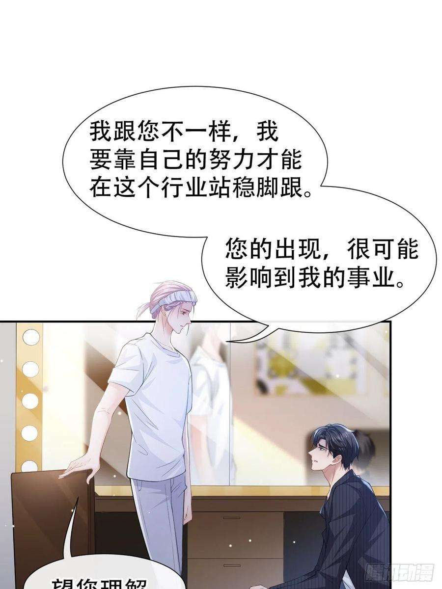 替身关系55话 不要再来纠缠我了