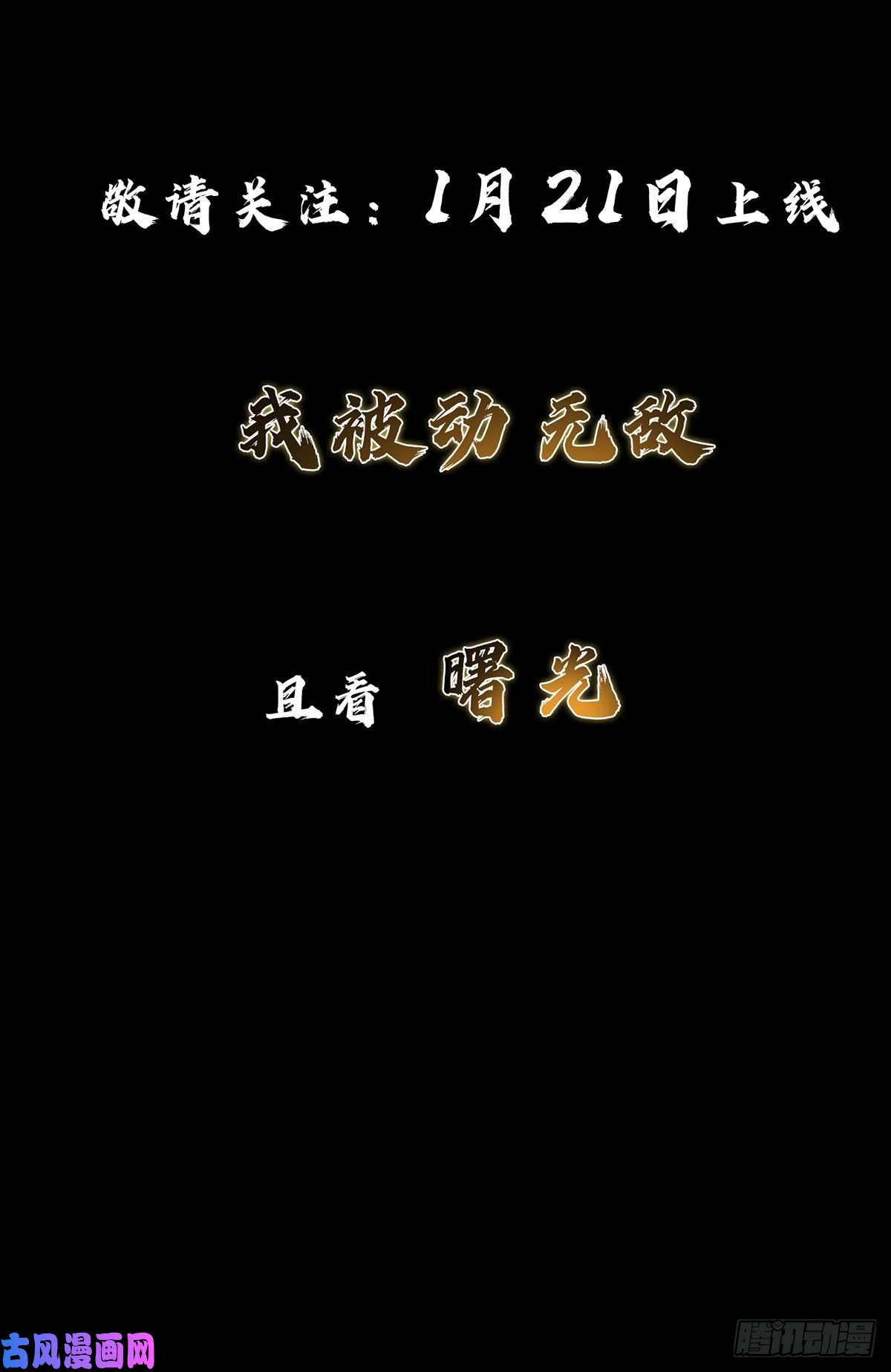 开局被动无敌我无敌，你们随意
