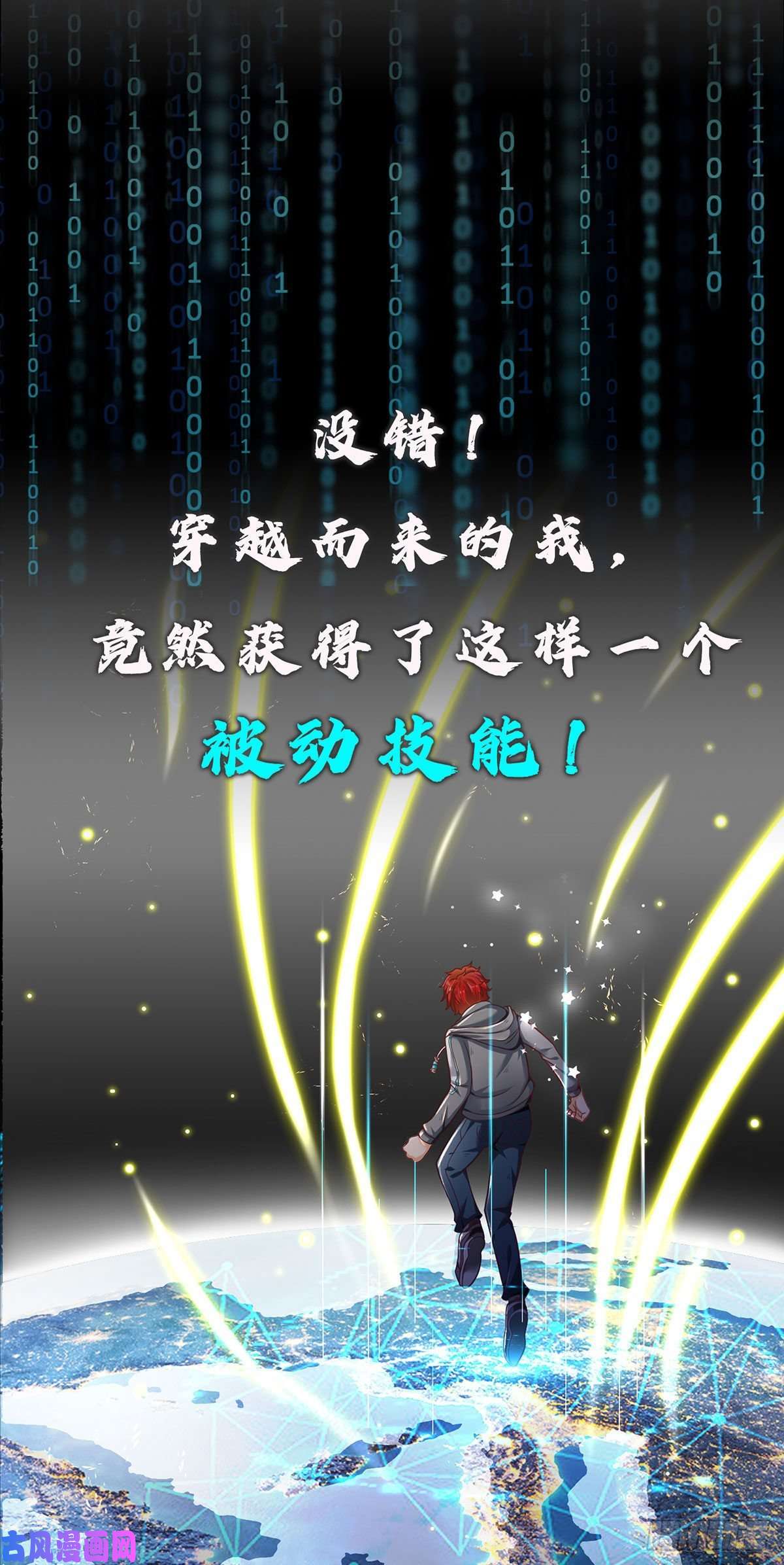 开局被动无敌我无敌，你们随意