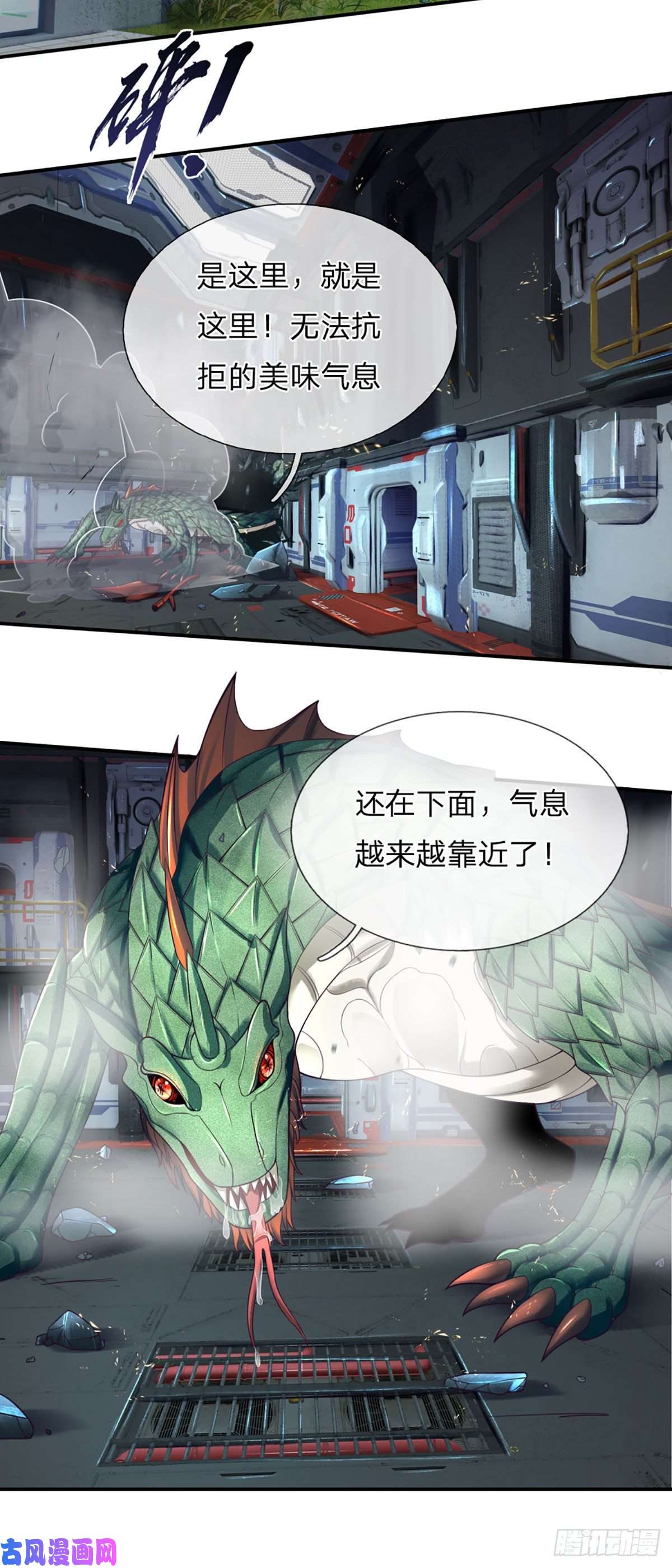 开局被动无敌第1话 血鳞蜥蜴