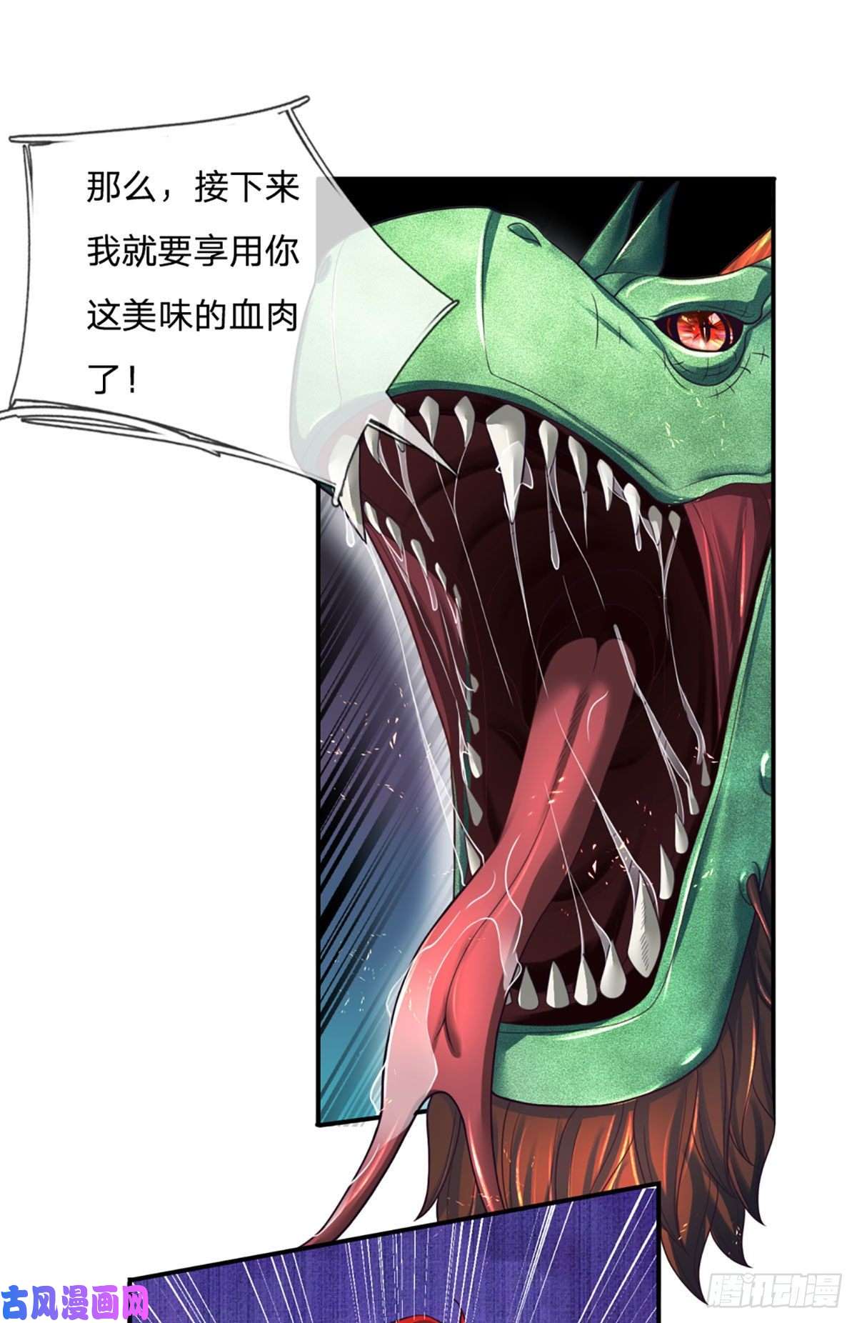 开局被动无敌第1话 血鳞蜥蜴