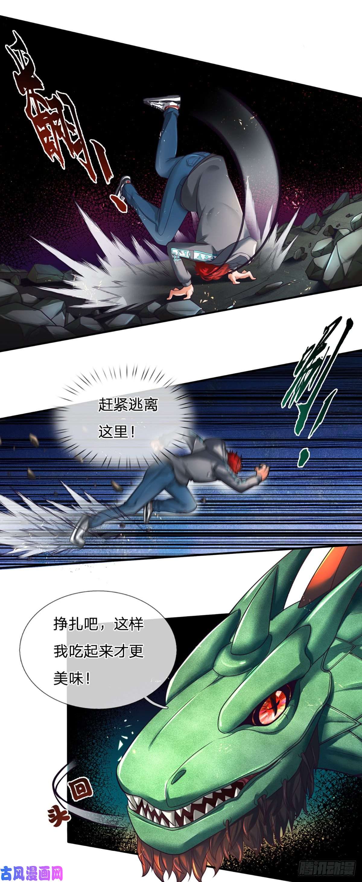 开局被动无敌第1话 血鳞蜥蜴