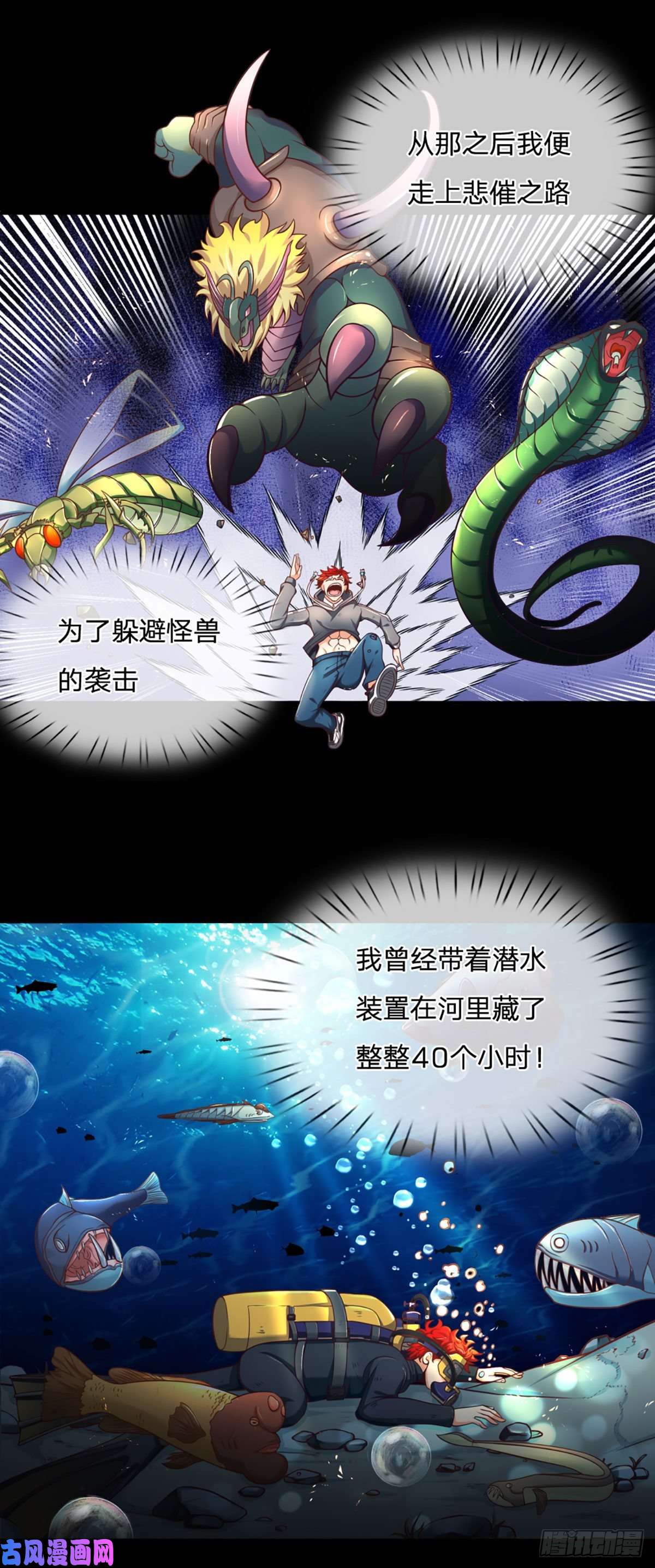 开局被动无敌第1话 血鳞蜥蜴