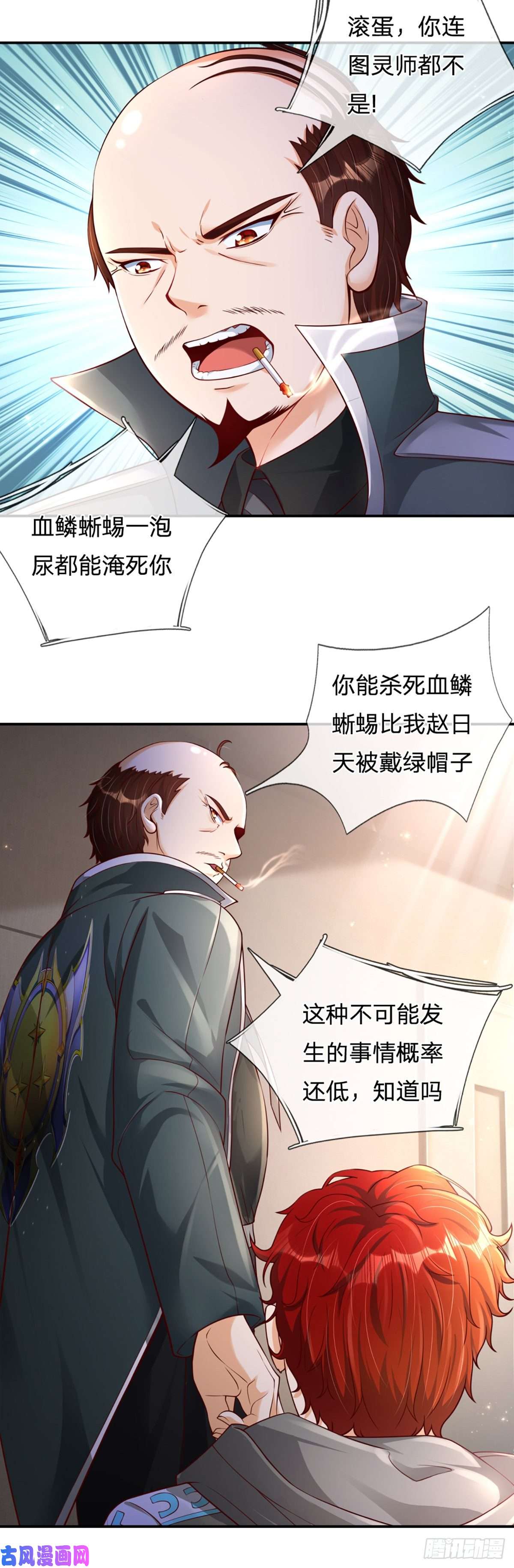 开局被动无敌第4话 被迫还款