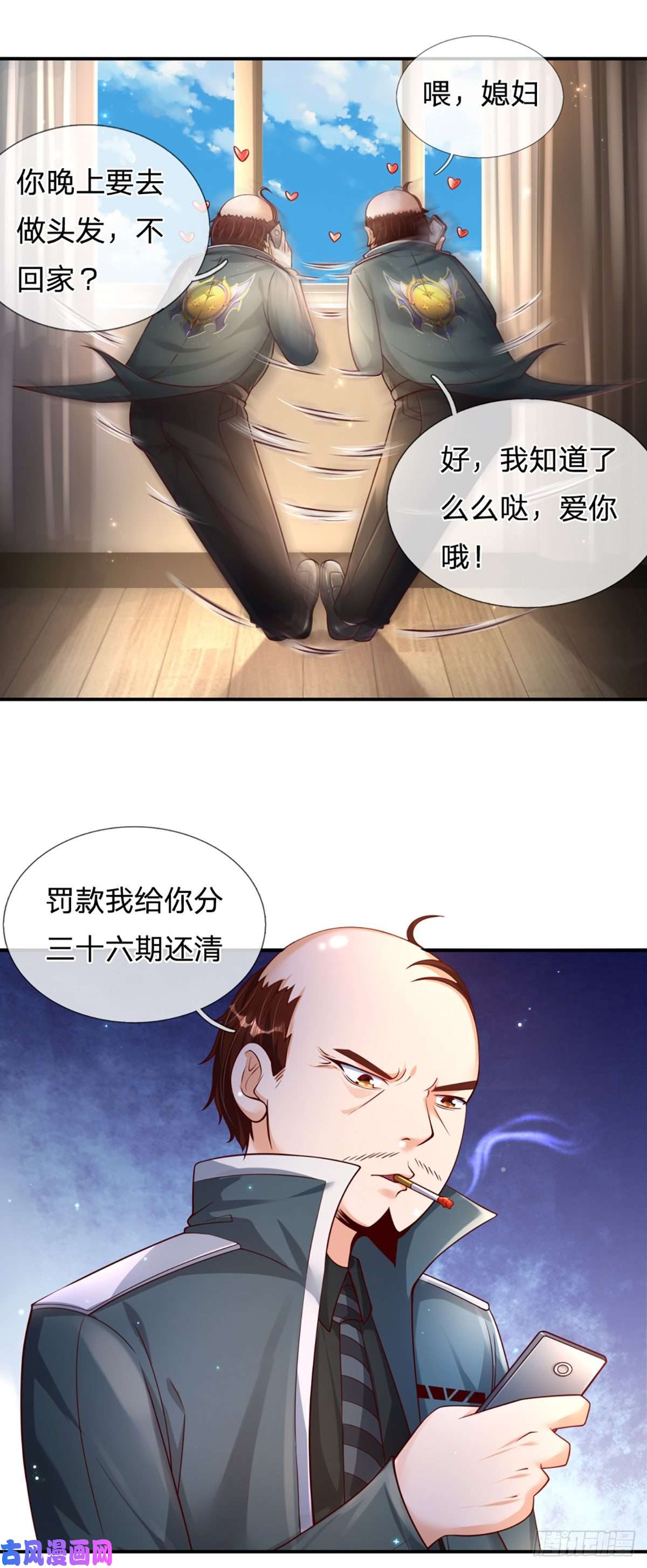 开局被动无敌第4话 被迫还款