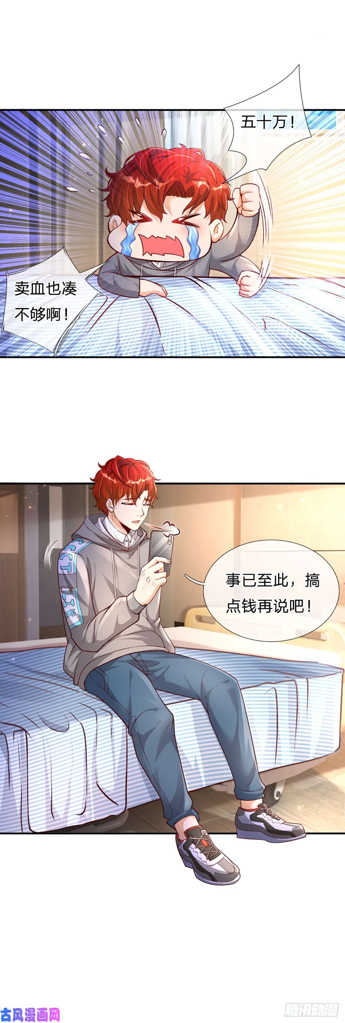 开局被动无敌第4话 被迫还款