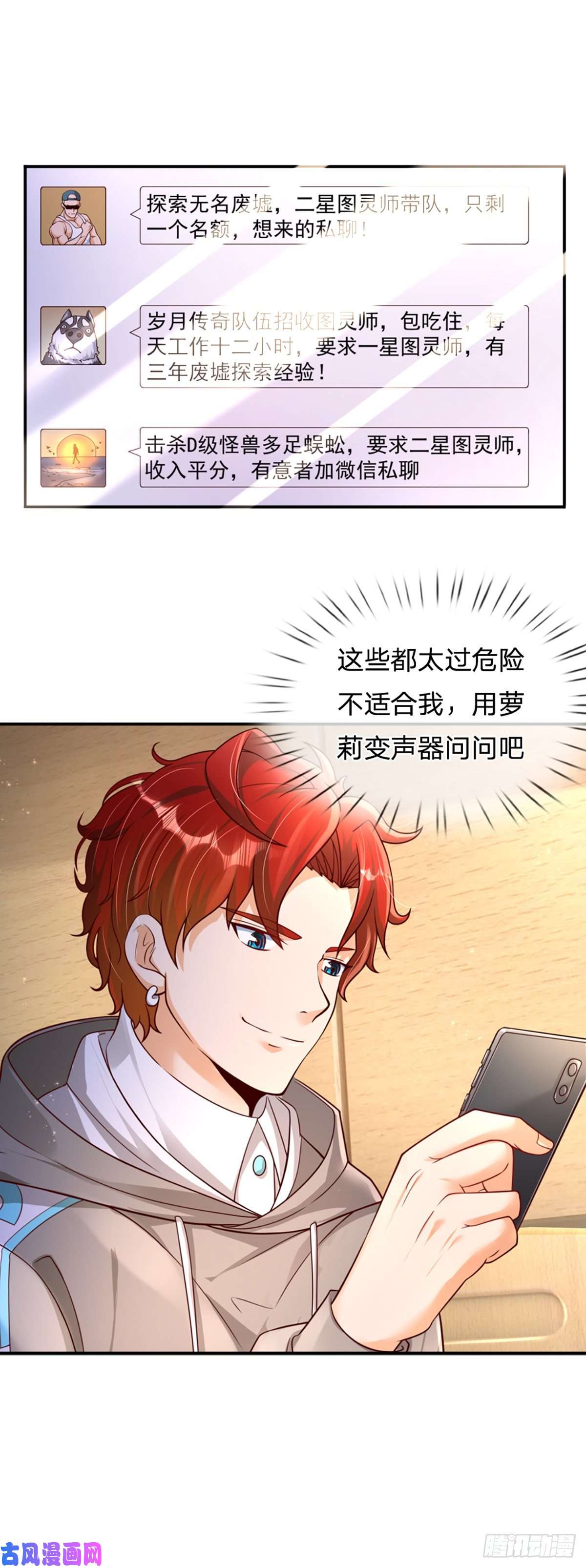 开局被动无敌第4话 被迫还款