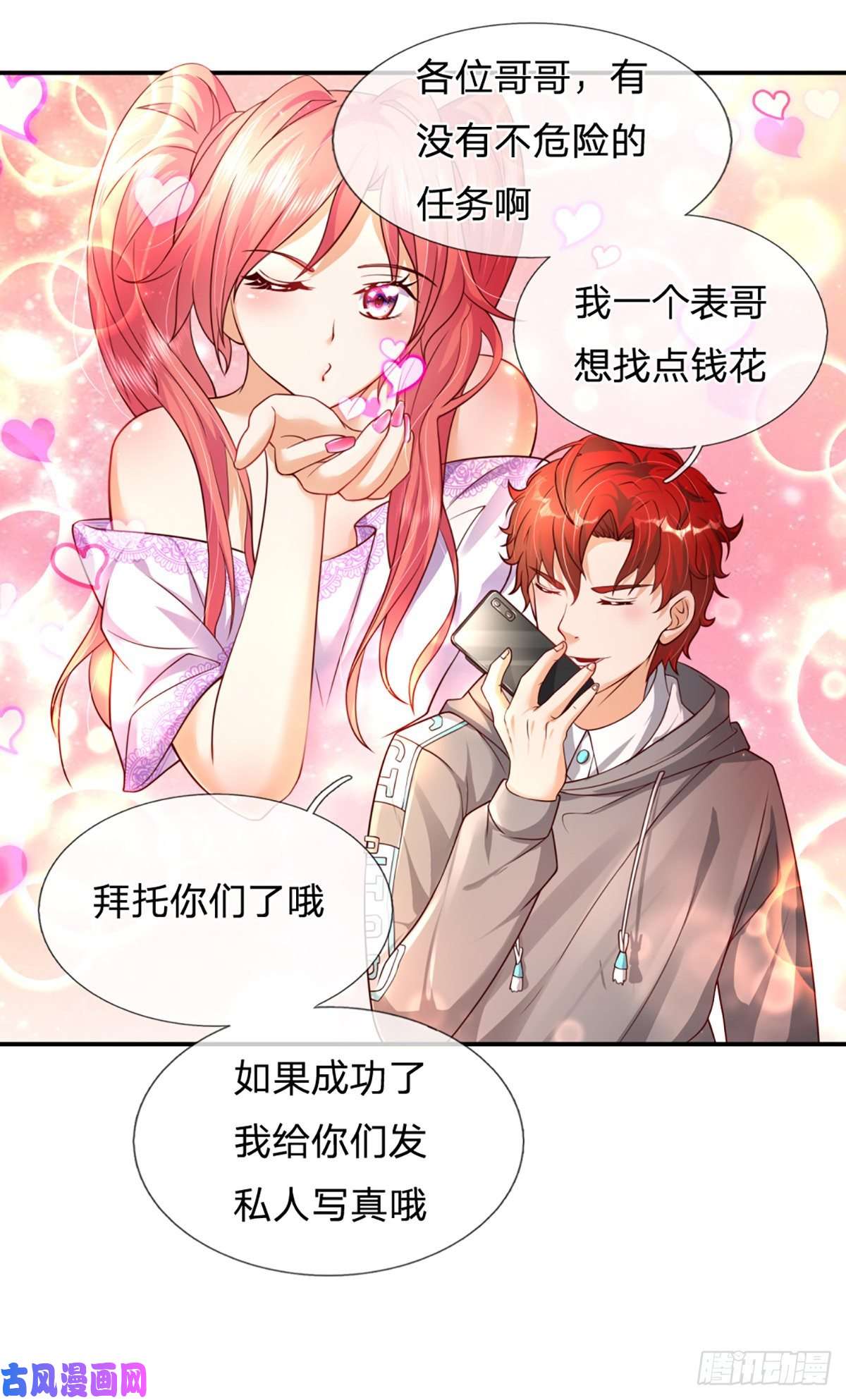 开局被动无敌第4话 被迫还款