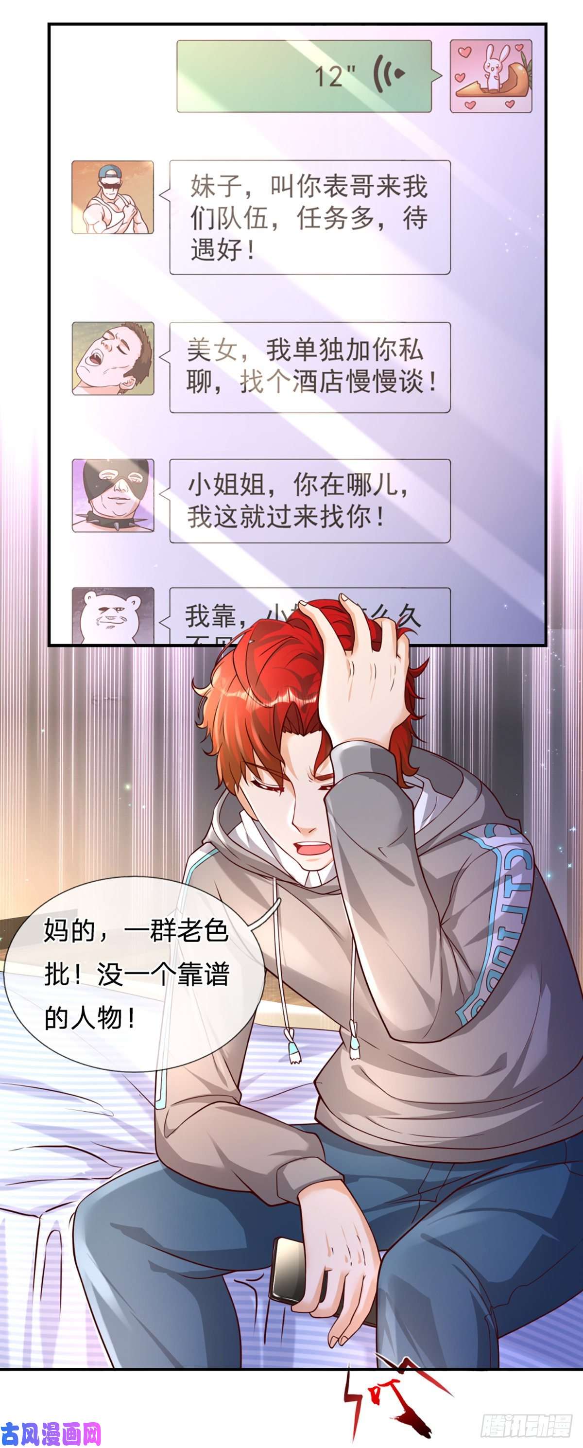 开局被动无敌第4话 被迫还款