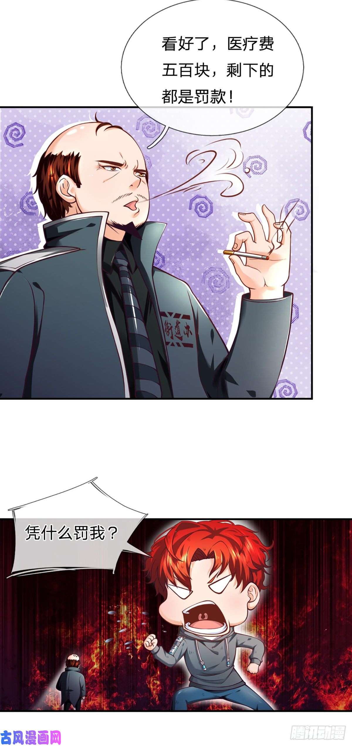 开局被动无敌第4话 被迫还款