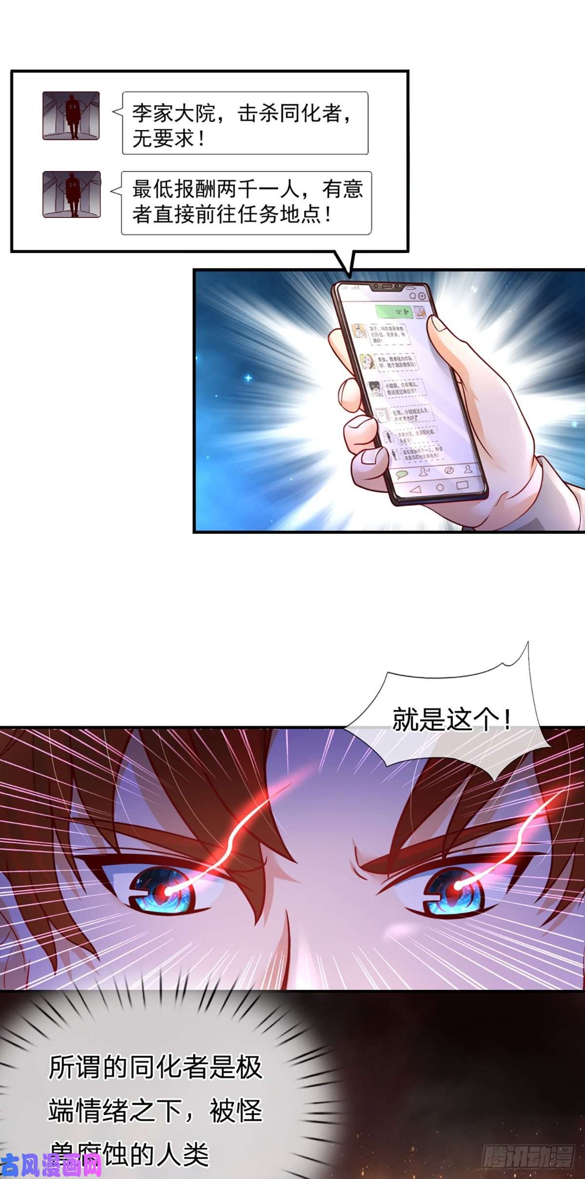 开局被动无敌第4话 被迫还款