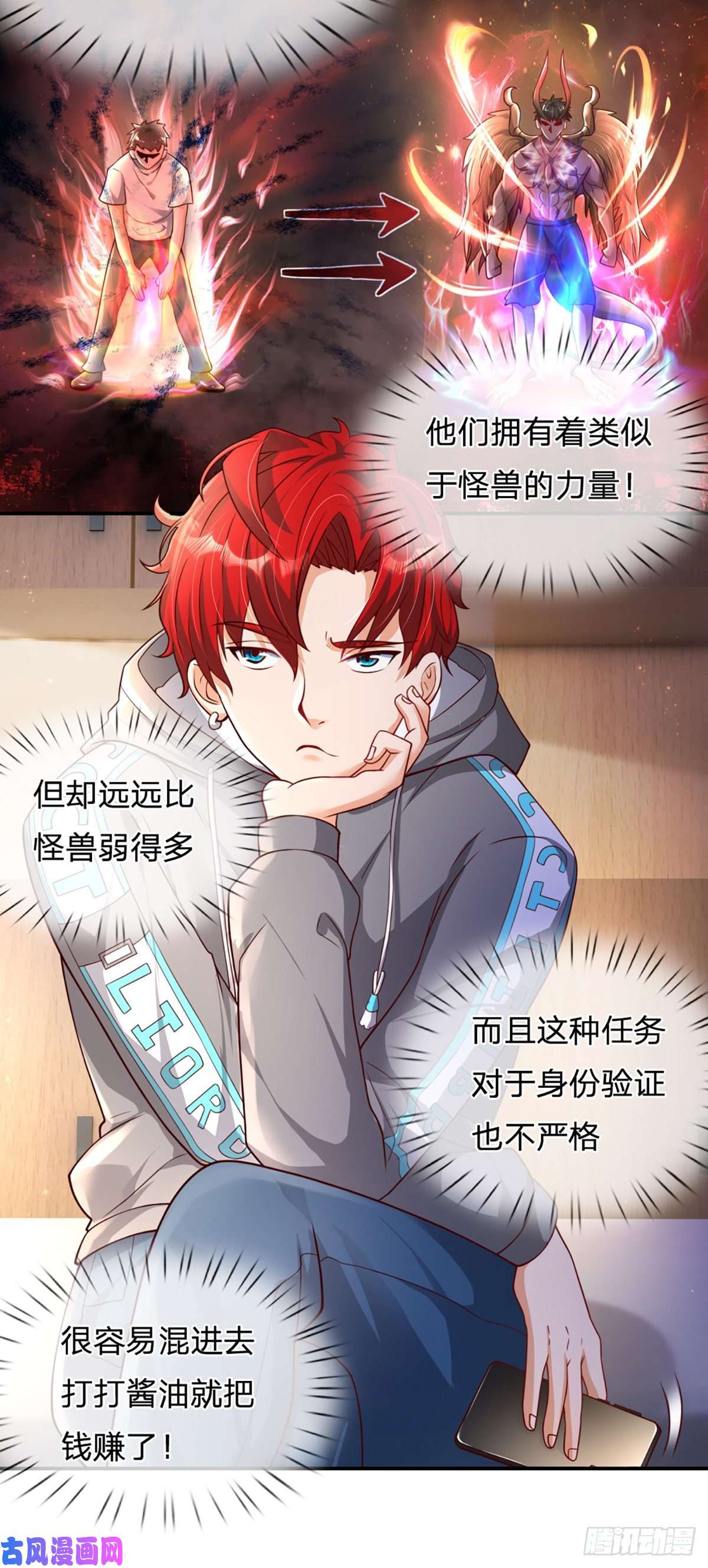 开局被动无敌第4话 被迫还款
