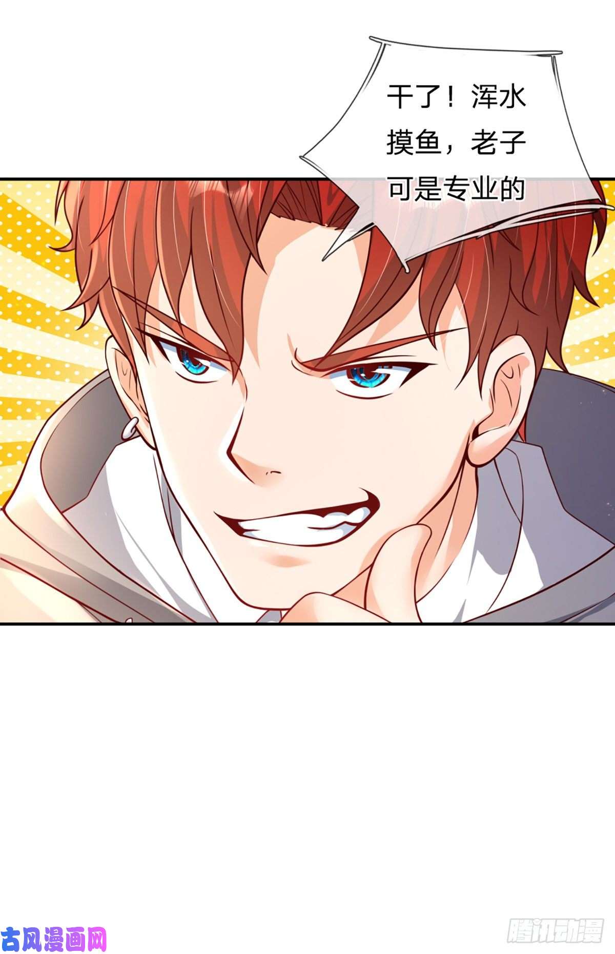 开局被动无敌第4话 被迫还款