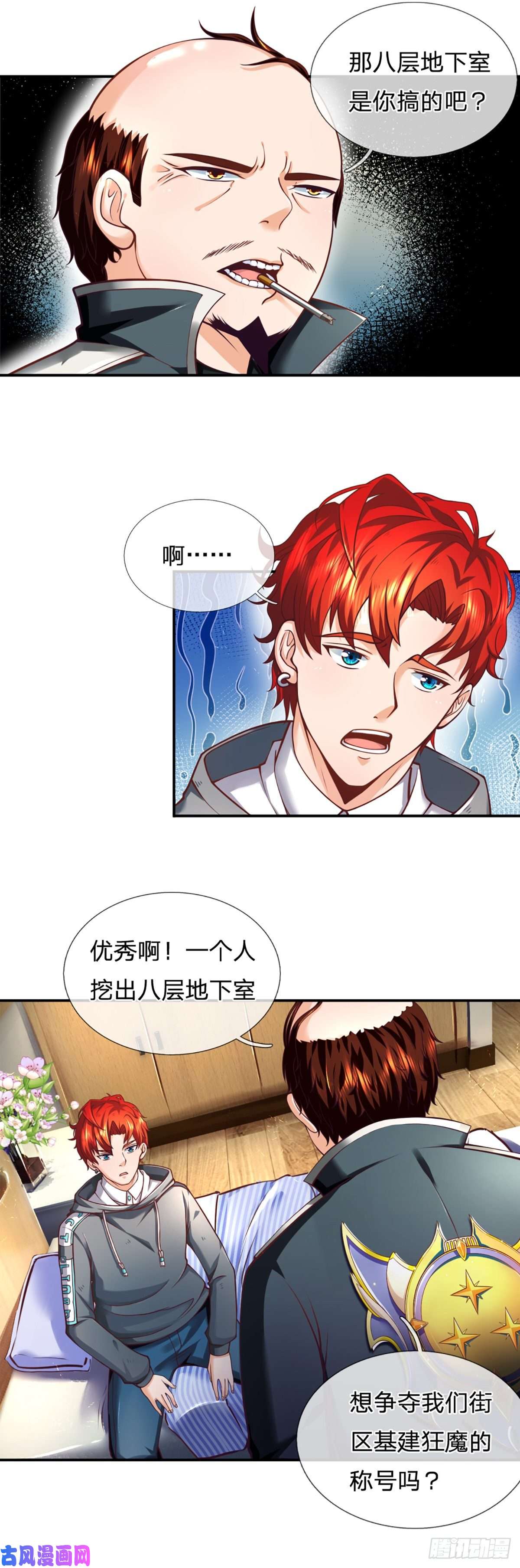 开局被动无敌第4话 被迫还款