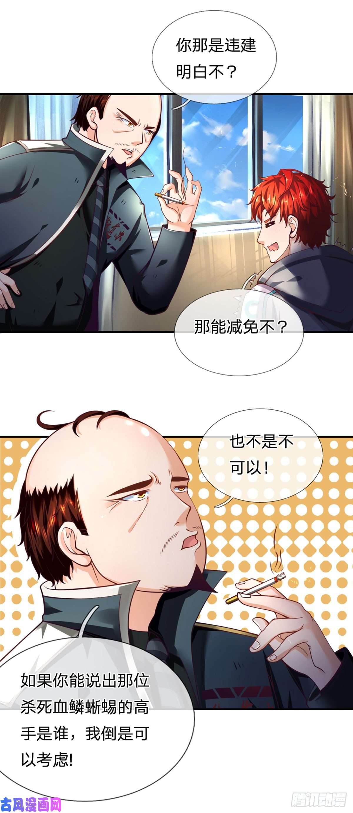 开局被动无敌第4话 被迫还款