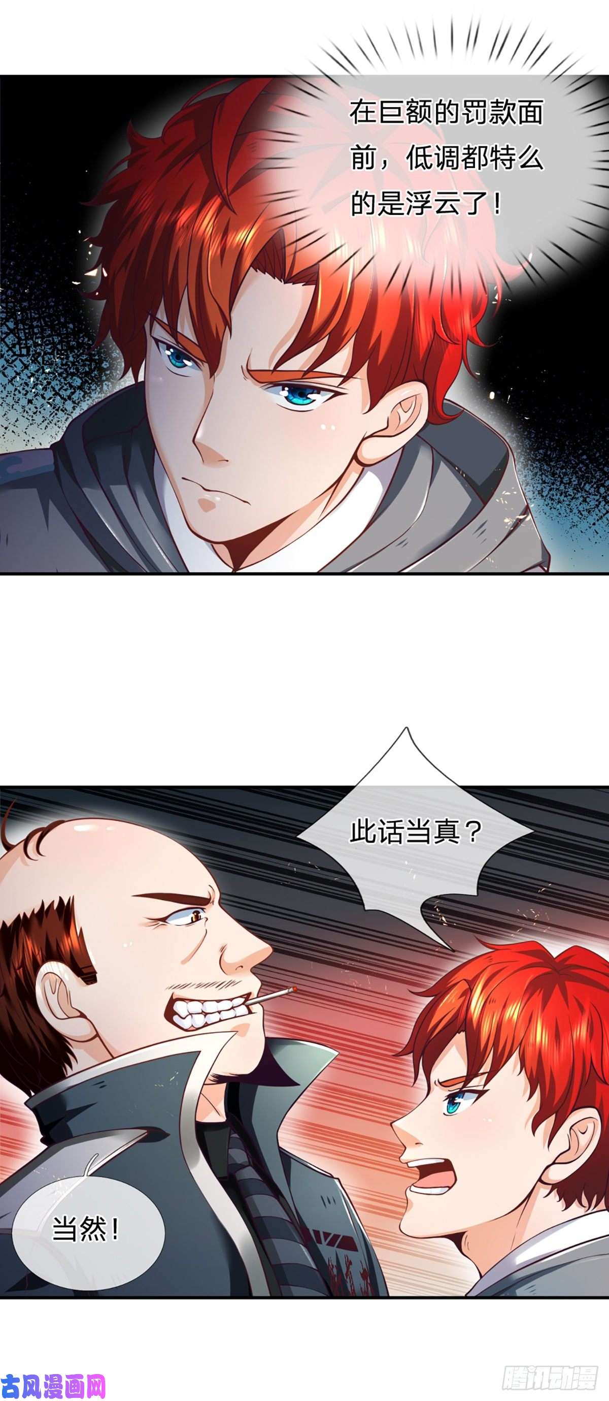 开局被动无敌第4话 被迫还款