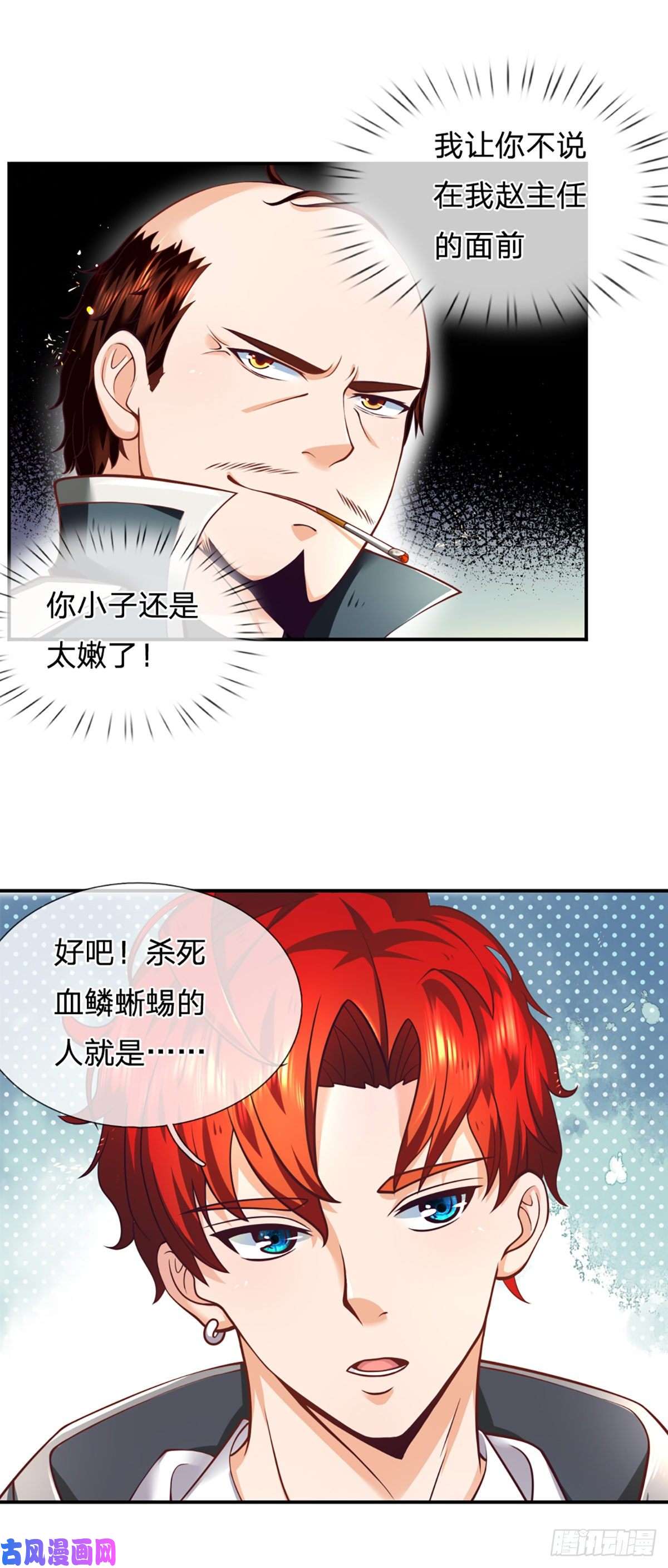 开局被动无敌第4话 被迫还款