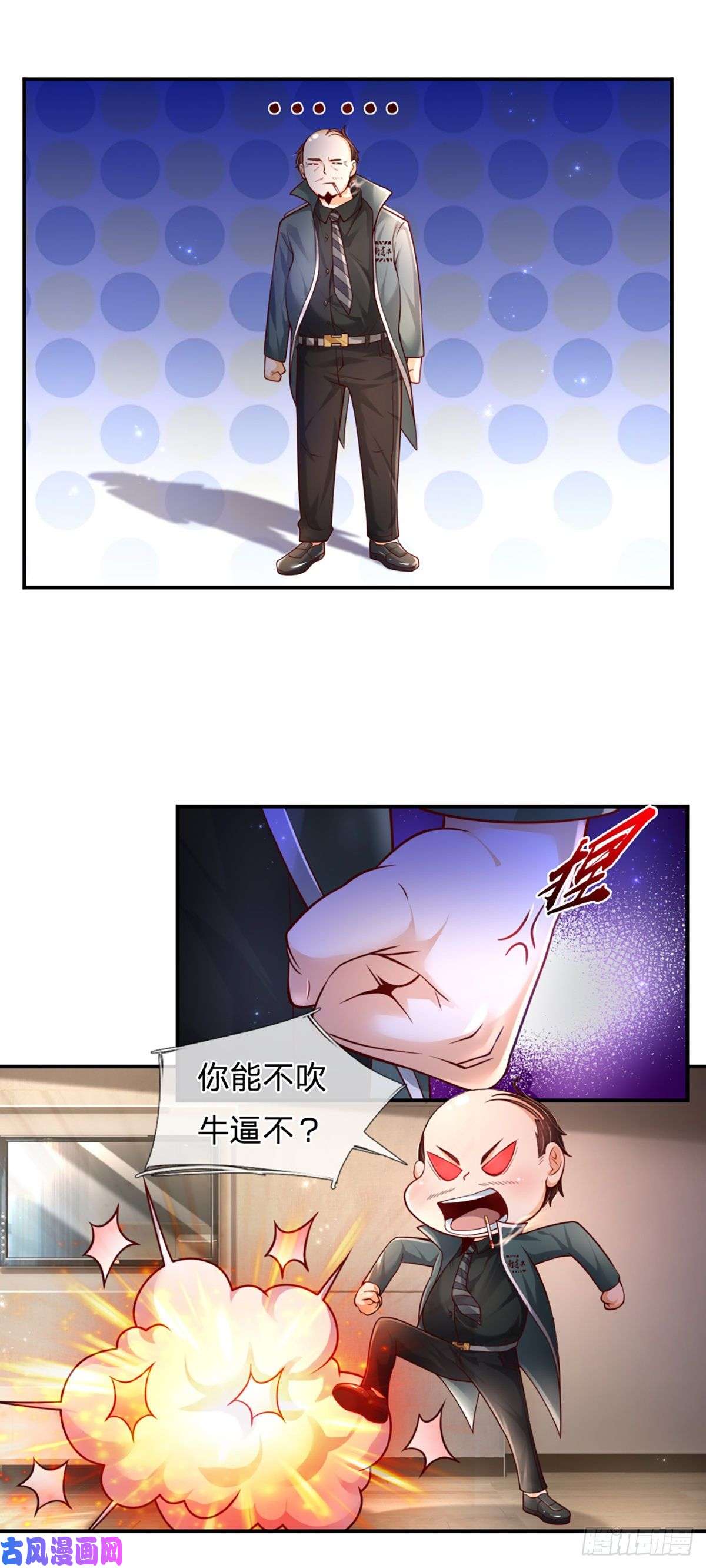 开局被动无敌第4话 被迫还款