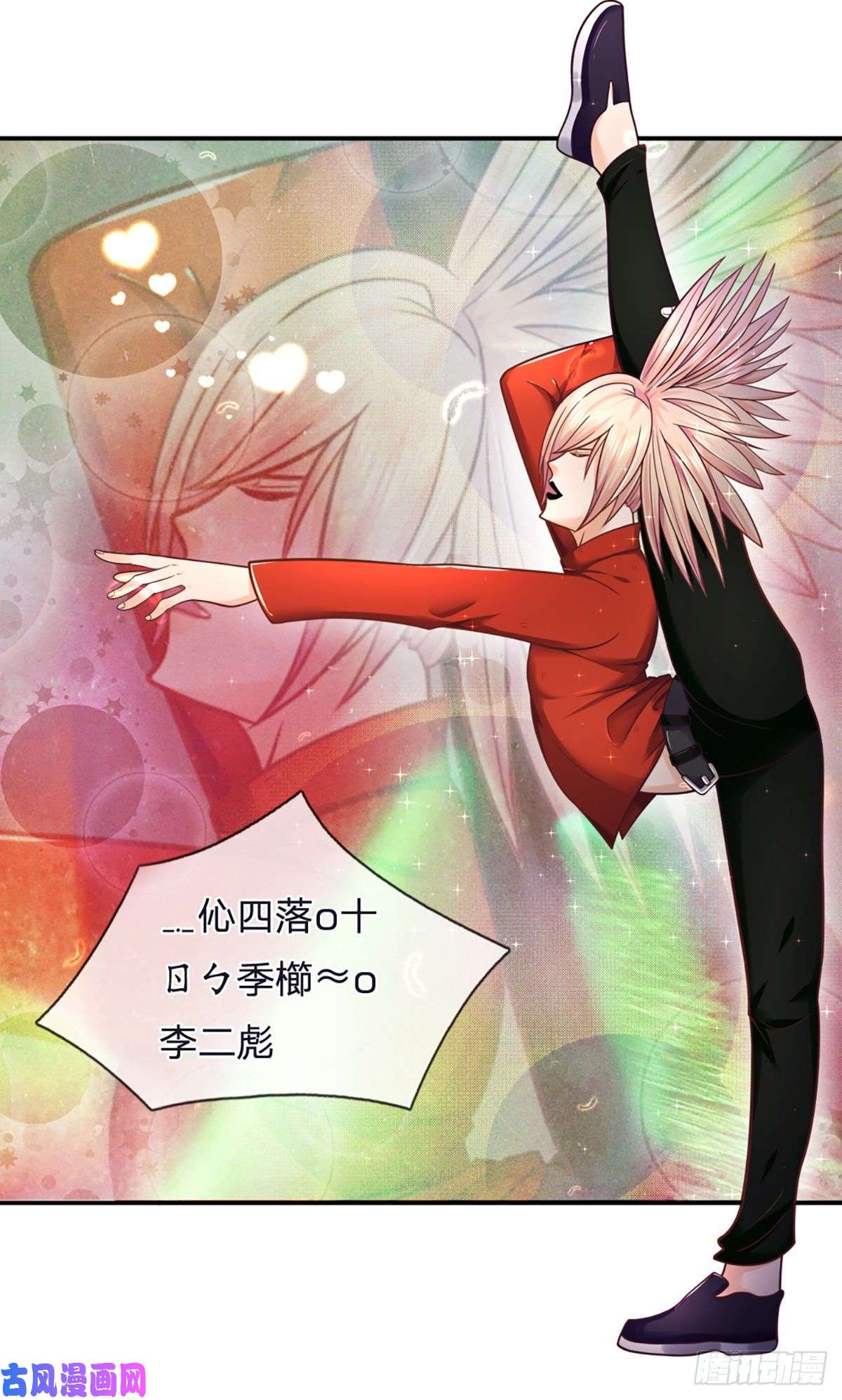 开局被动无敌第5话 小哥哥约吗？