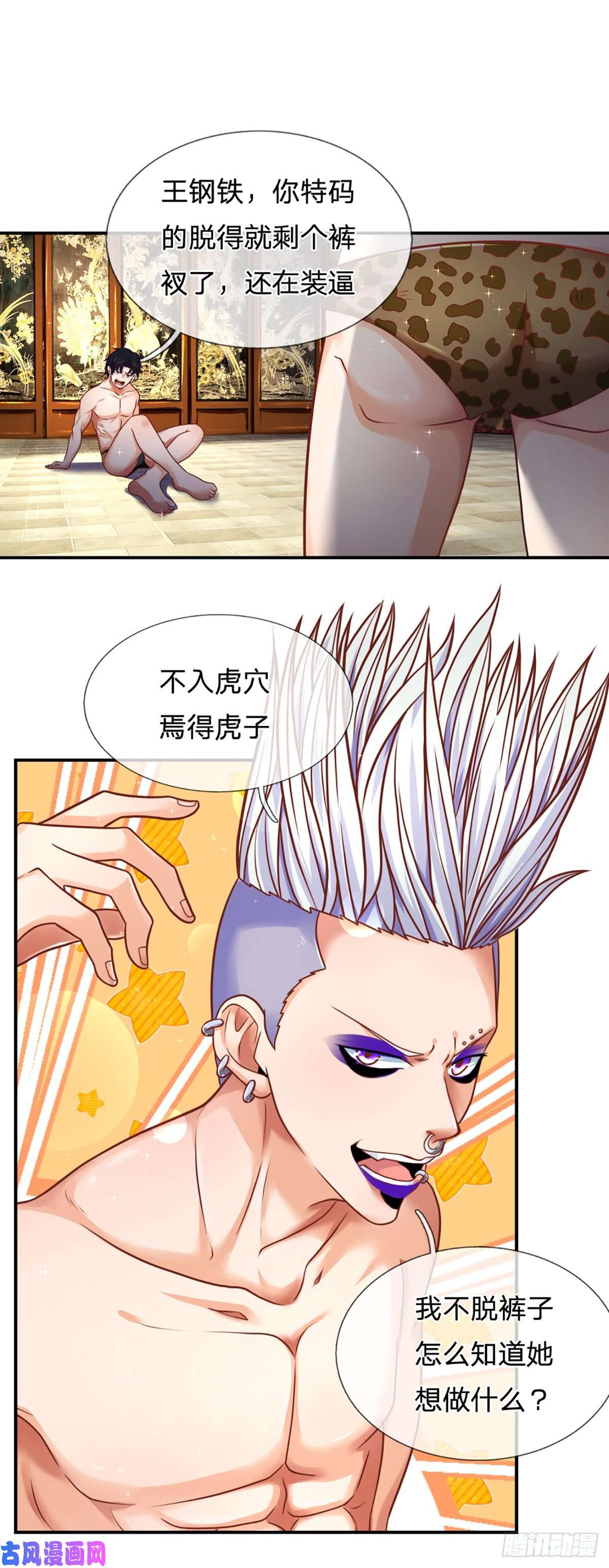 开局被动无敌第6话 都是人才