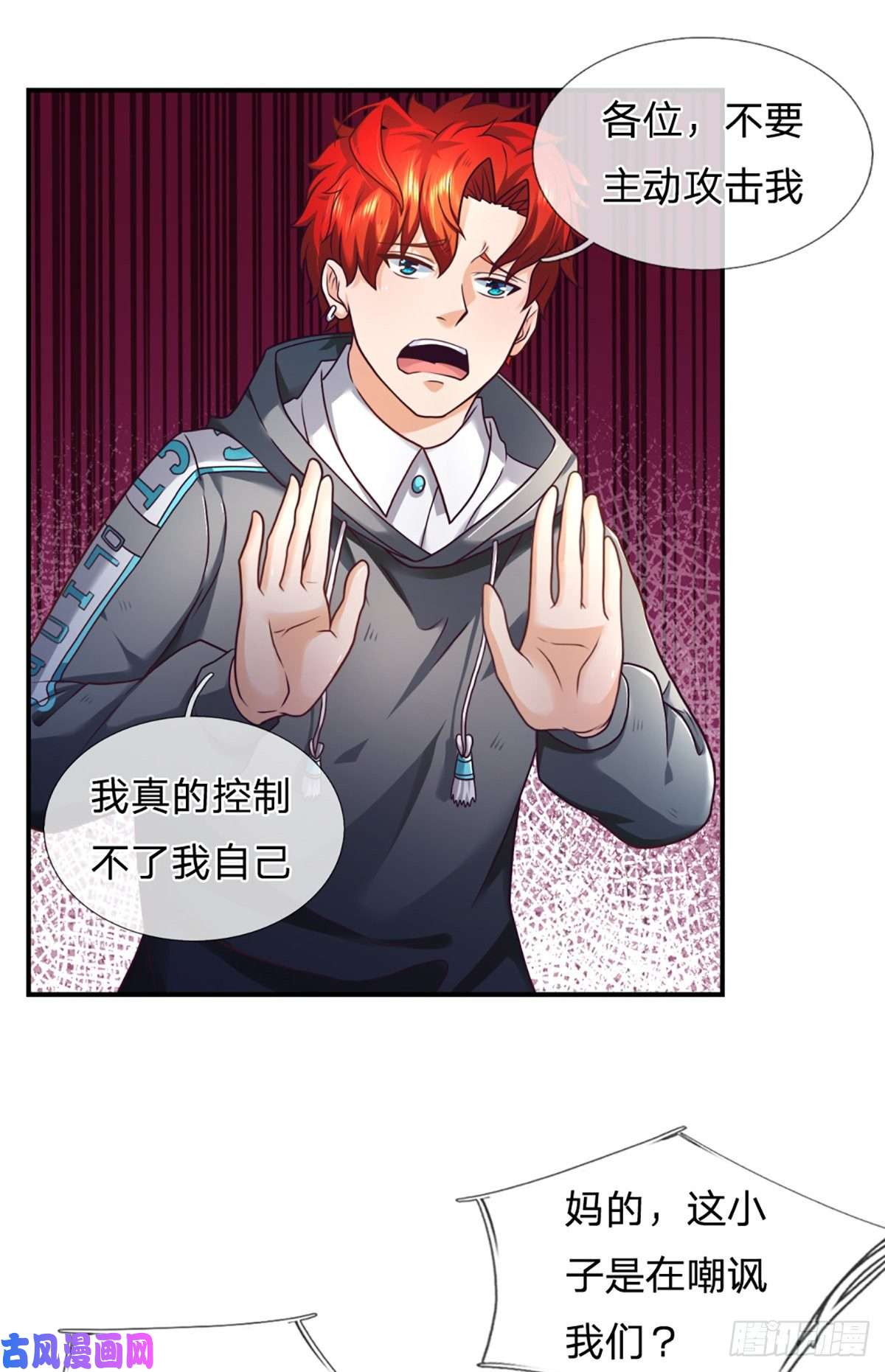 开局被动无敌第7话 我就想摸个鱼