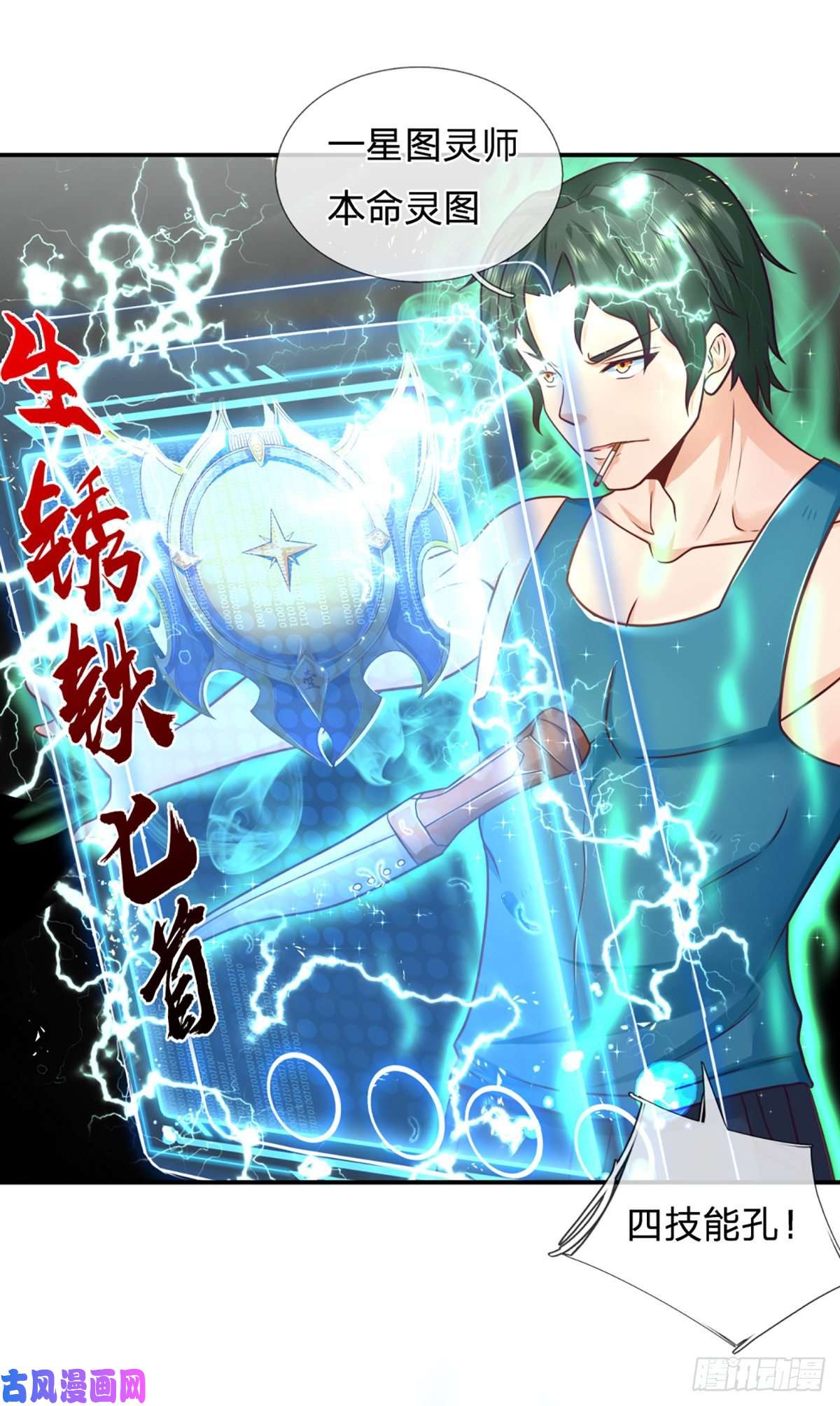 开局被动无敌第7话 我就想摸个鱼