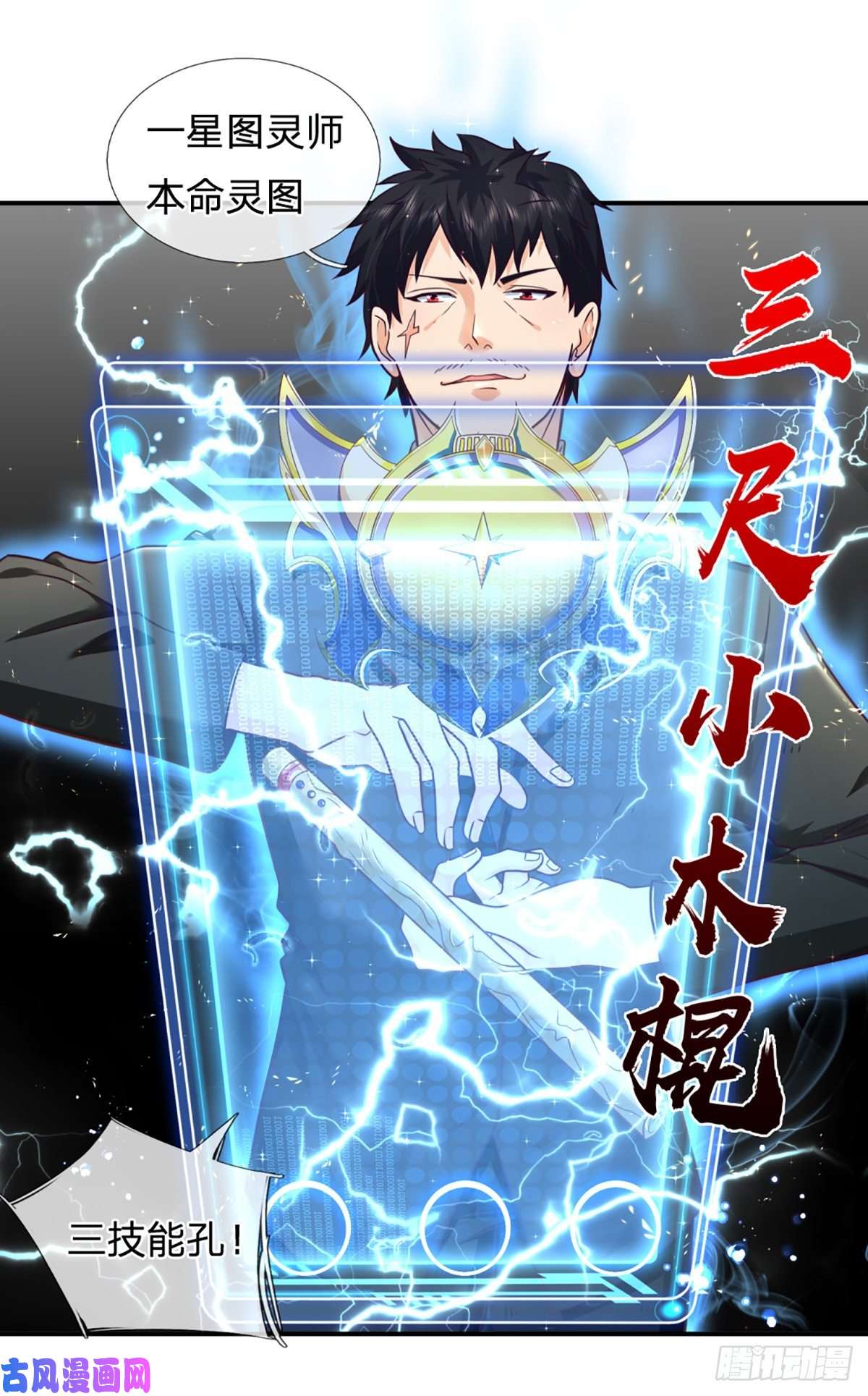 开局被动无敌第7话 我就想摸个鱼