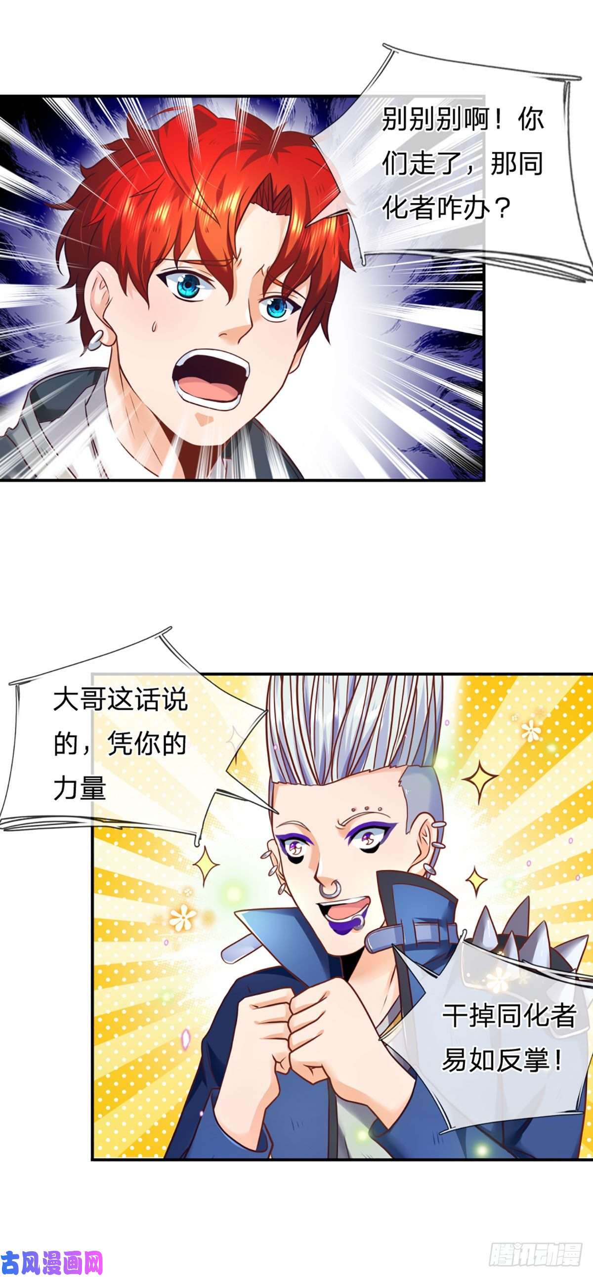 开局被动无敌第8话 该收场了