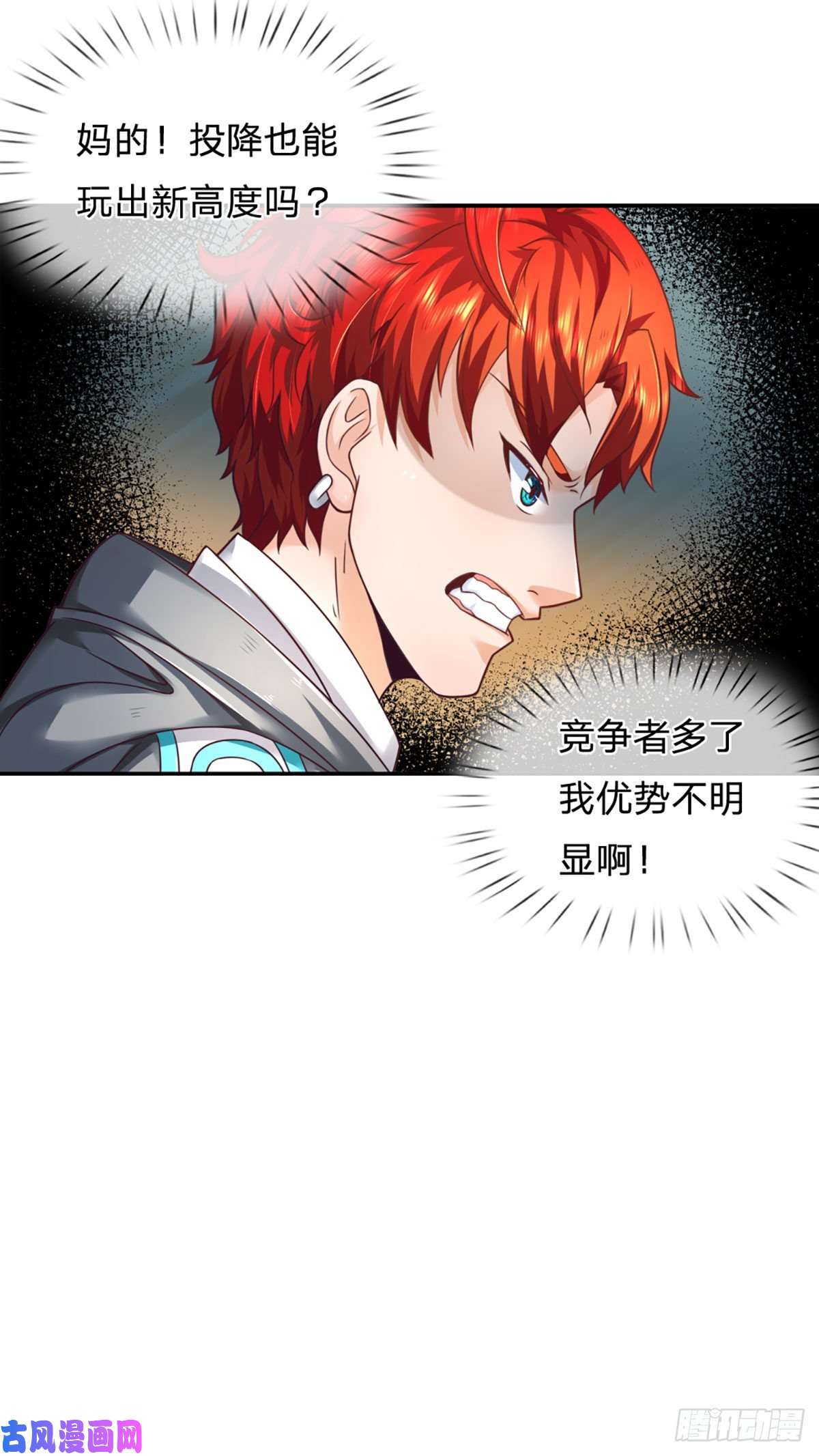 开局被动无敌第11话 有尊严的投降