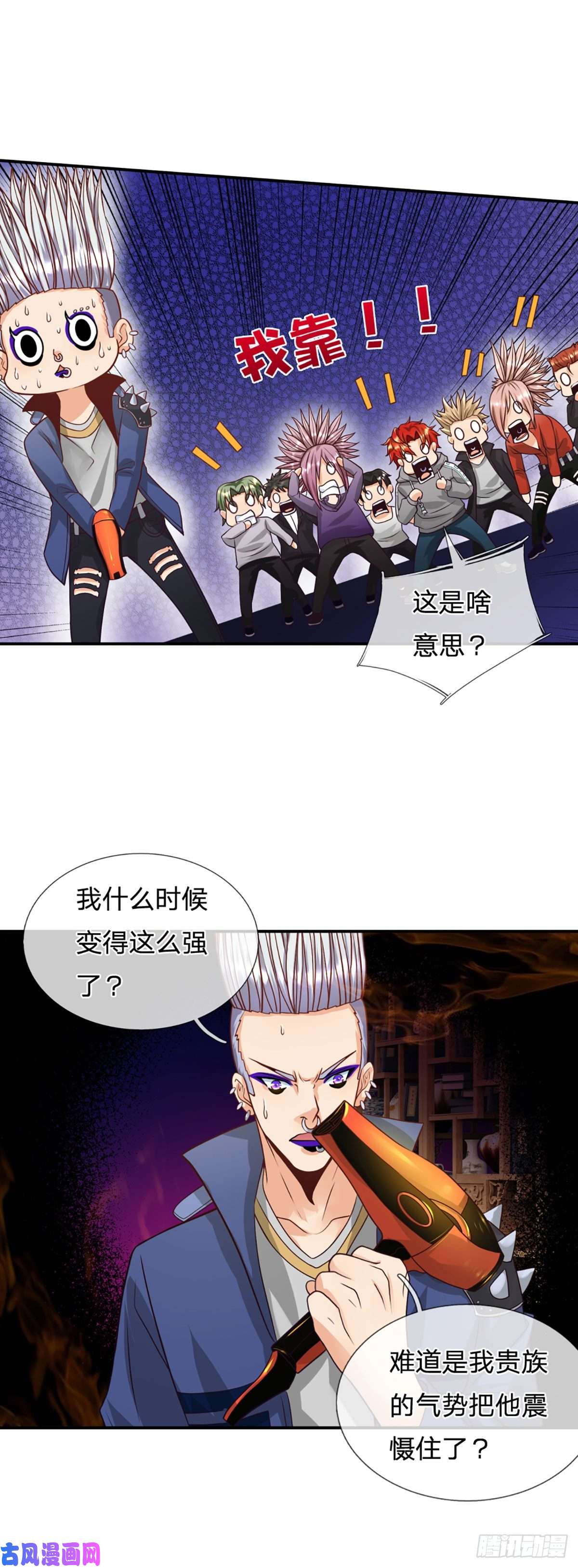 开局被动无敌第15话 杀马特的尊严