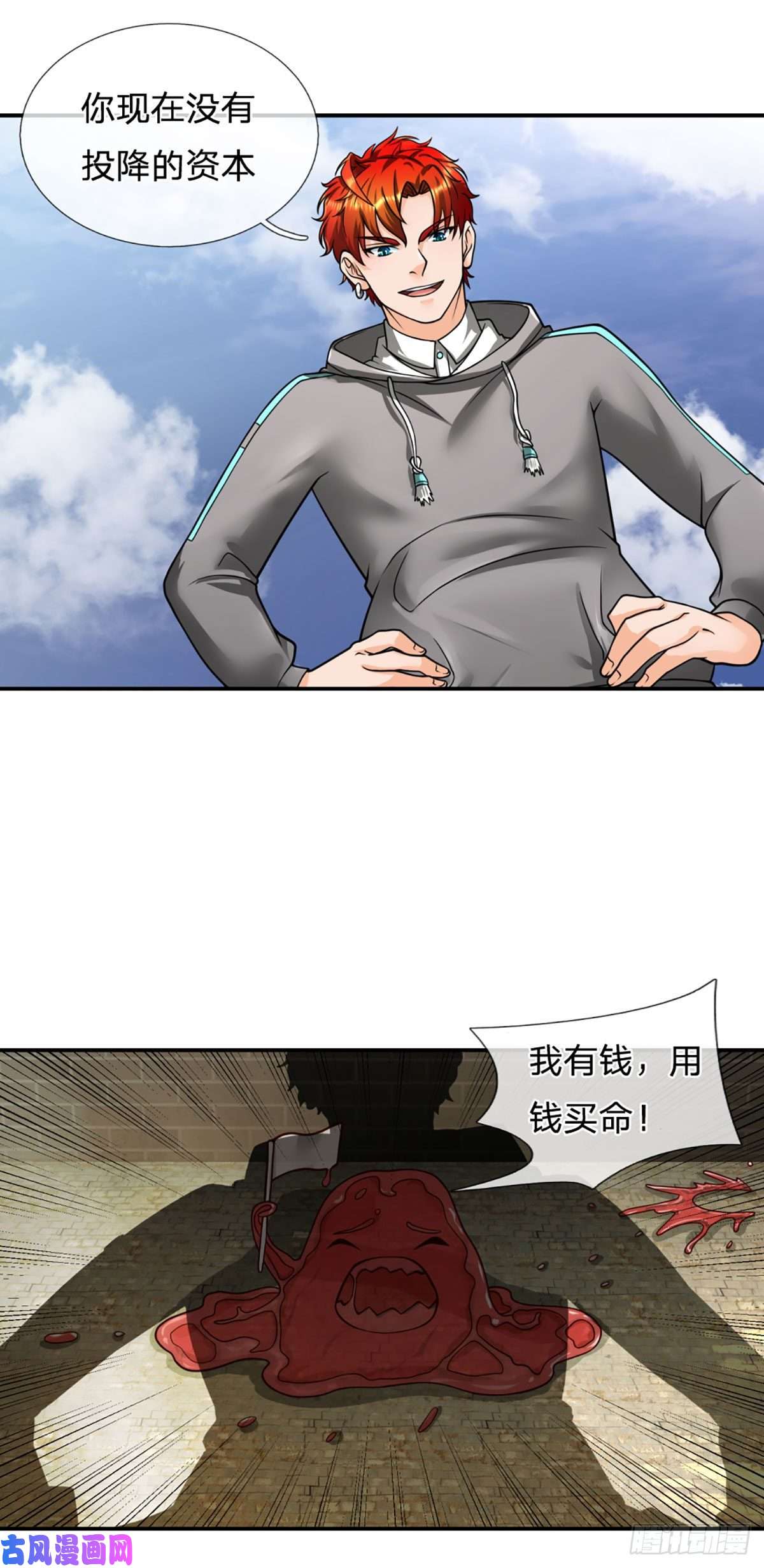 开局被动无敌第18话 用钱买命
