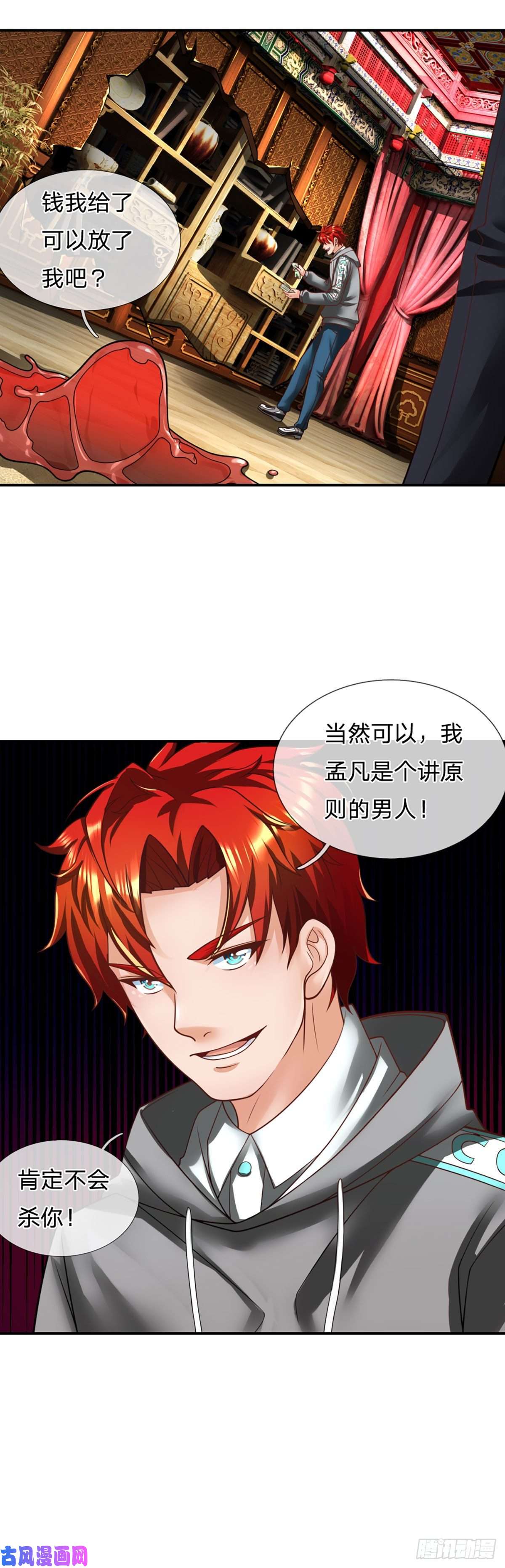开局被动无敌第18话 用钱买命