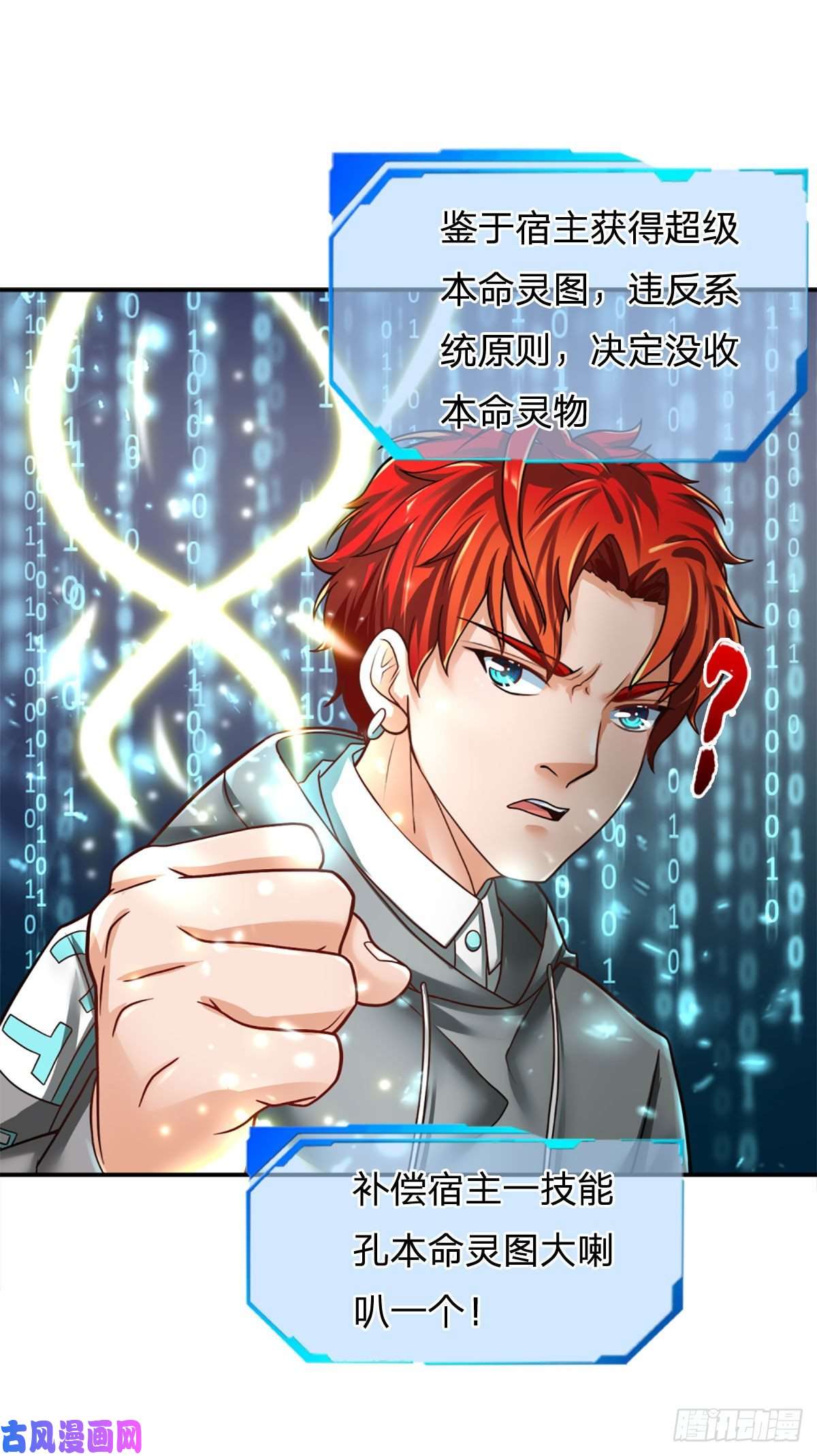 开局被动无敌第21话 嘲讽大喇叭