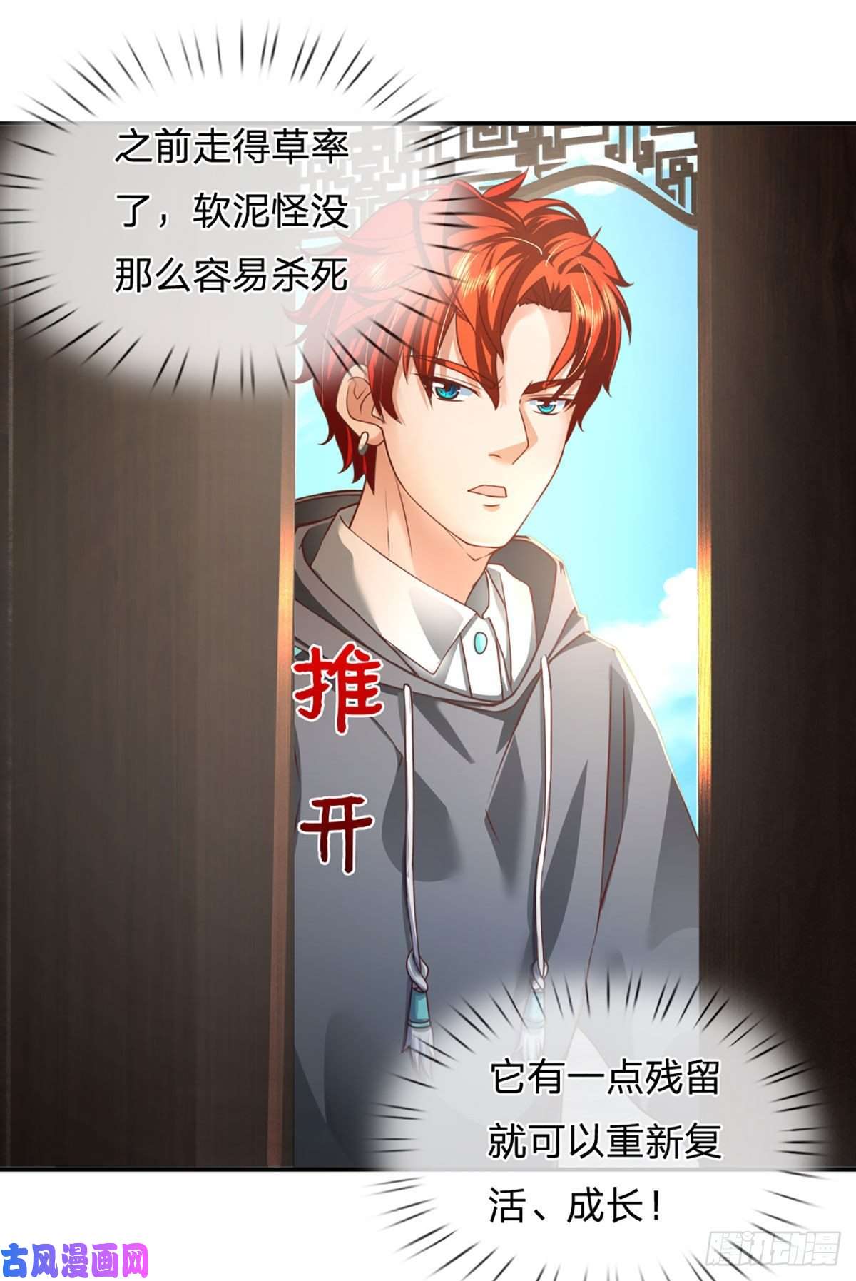 开局被动无敌第21话 嘲讽大喇叭