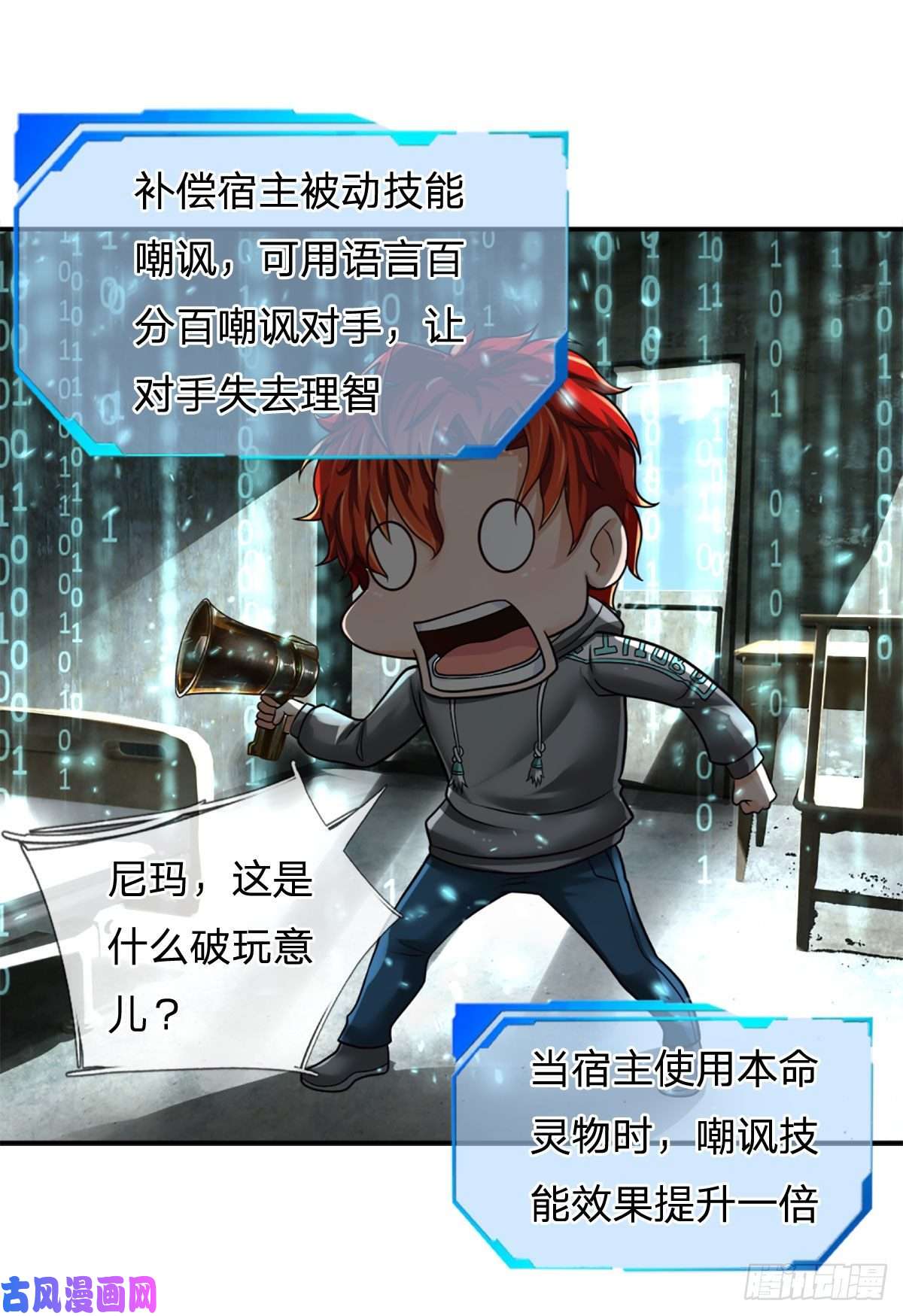 开局被动无敌第21话 嘲讽大喇叭