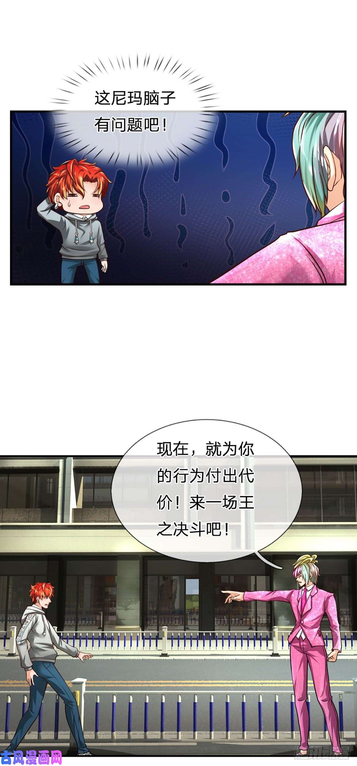 开局被动无敌第23话 王之决斗