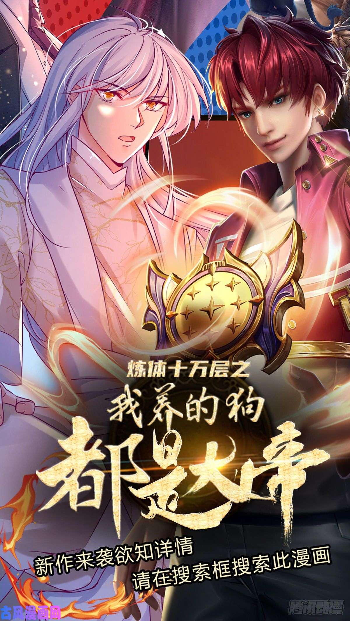 开局被动无敌第23话 王之决斗