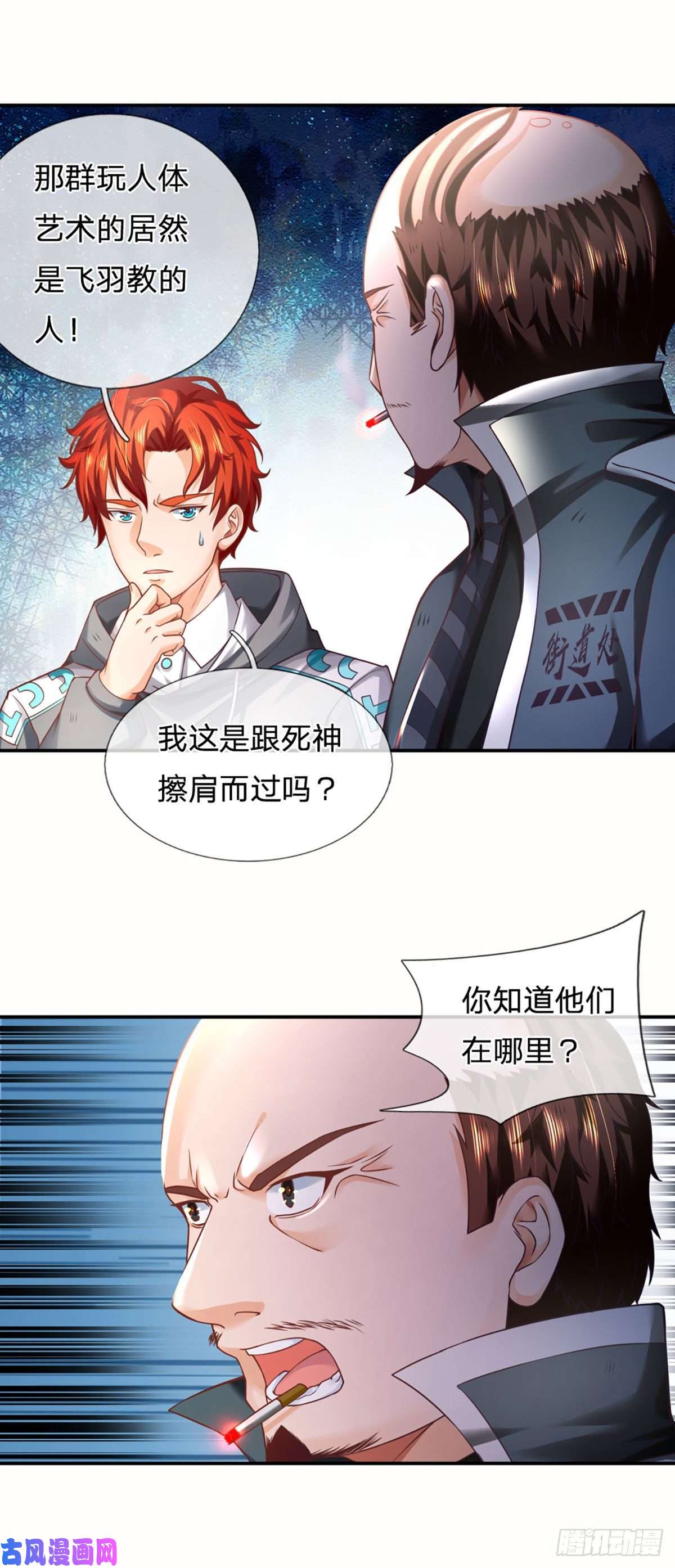 开局被动无敌第24话 跟死神擦肩而过