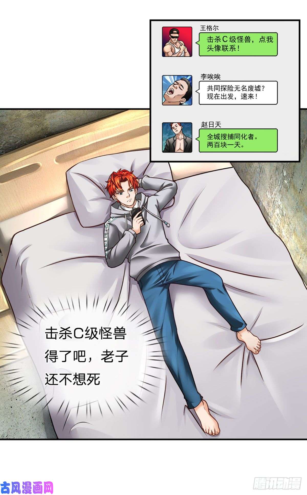 开局被动无敌第26话 种子，同化