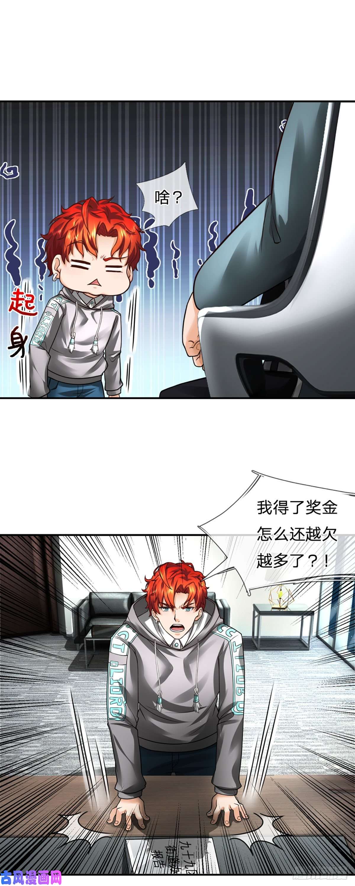 开局被动无敌第28话 越欠越多