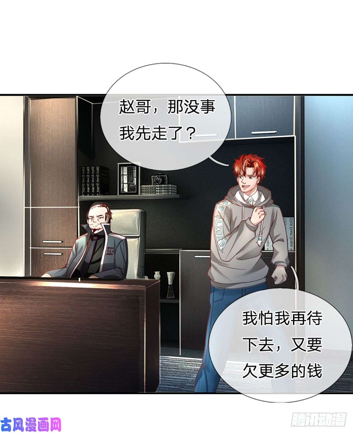 开局被动无敌第28话 越欠越多