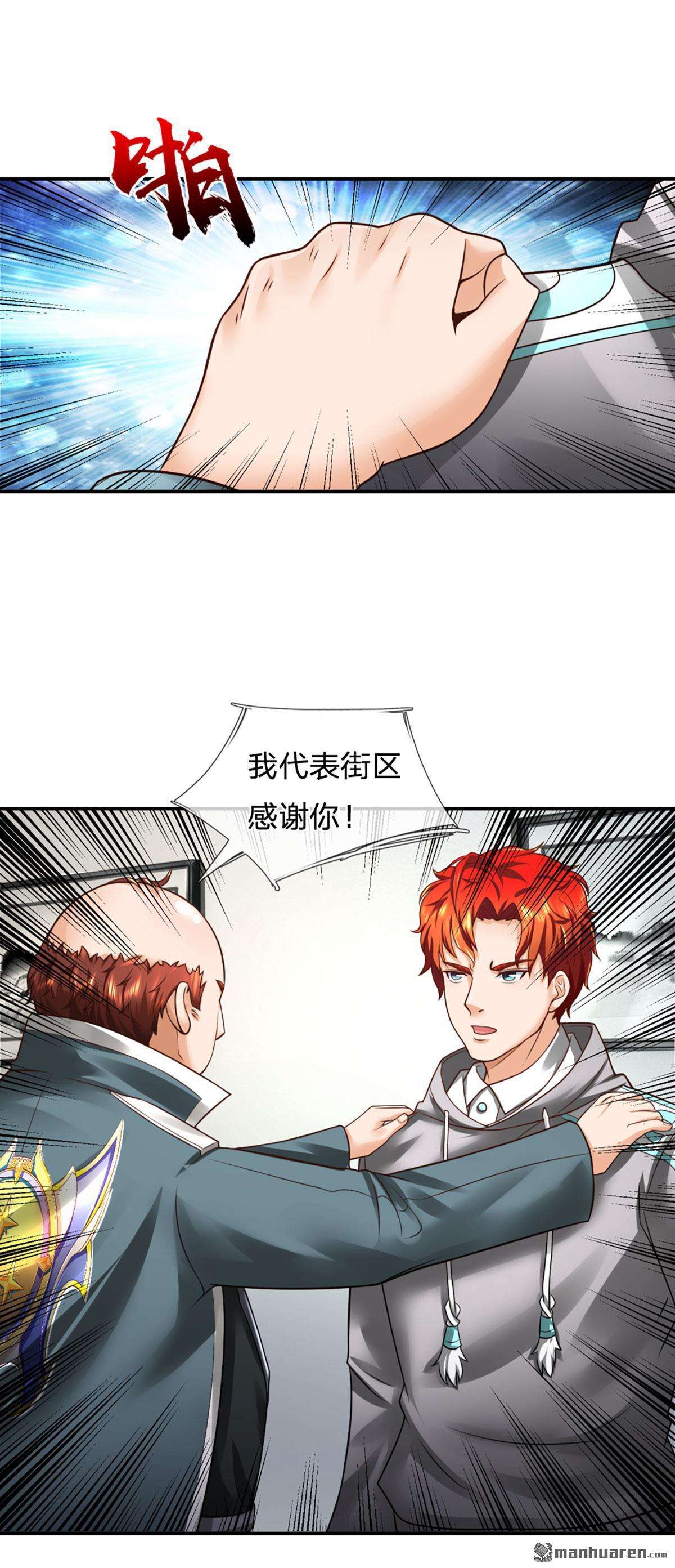 开局被动无敌第29话 街道送温暖