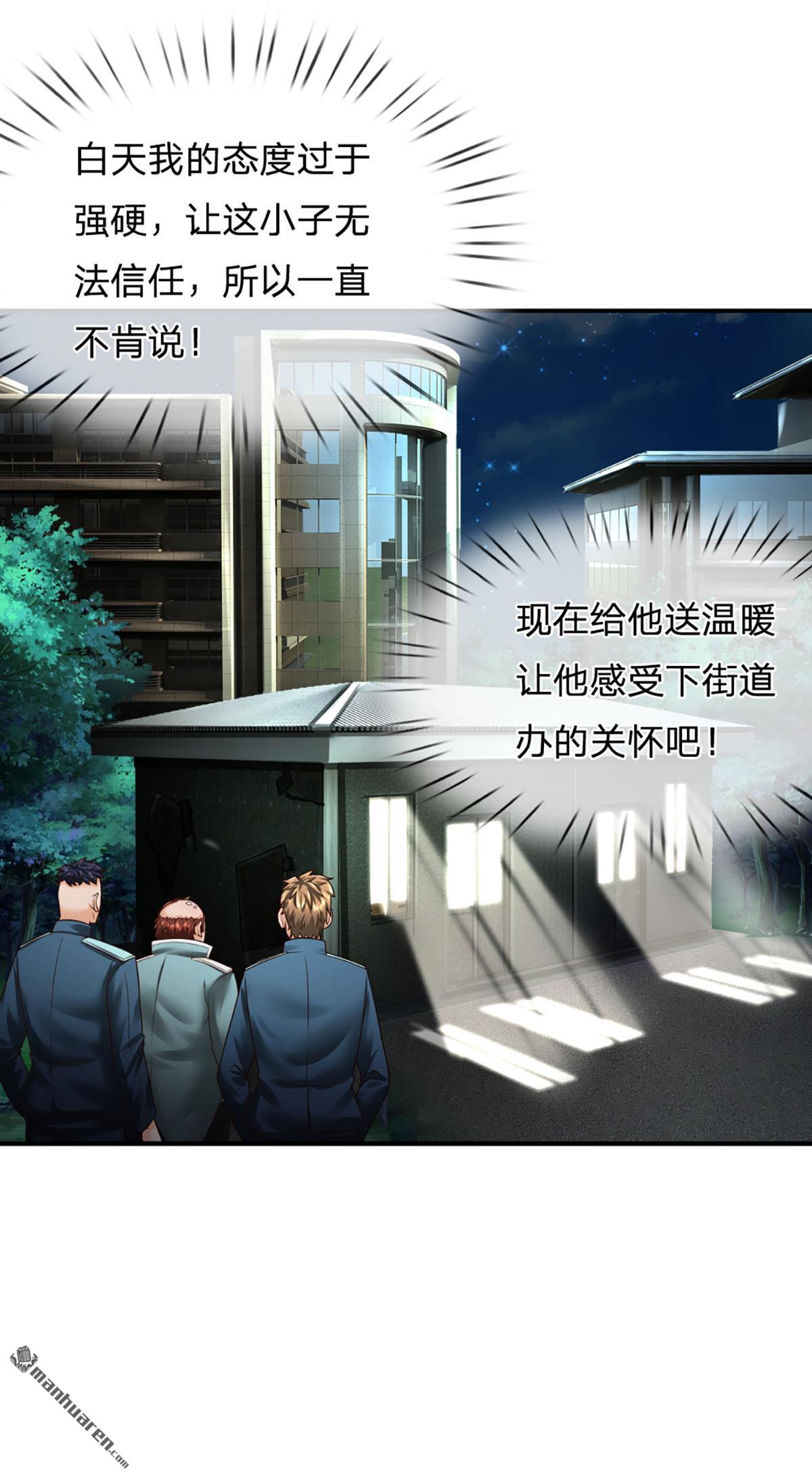 开局被动无敌第29话 街道送温暖